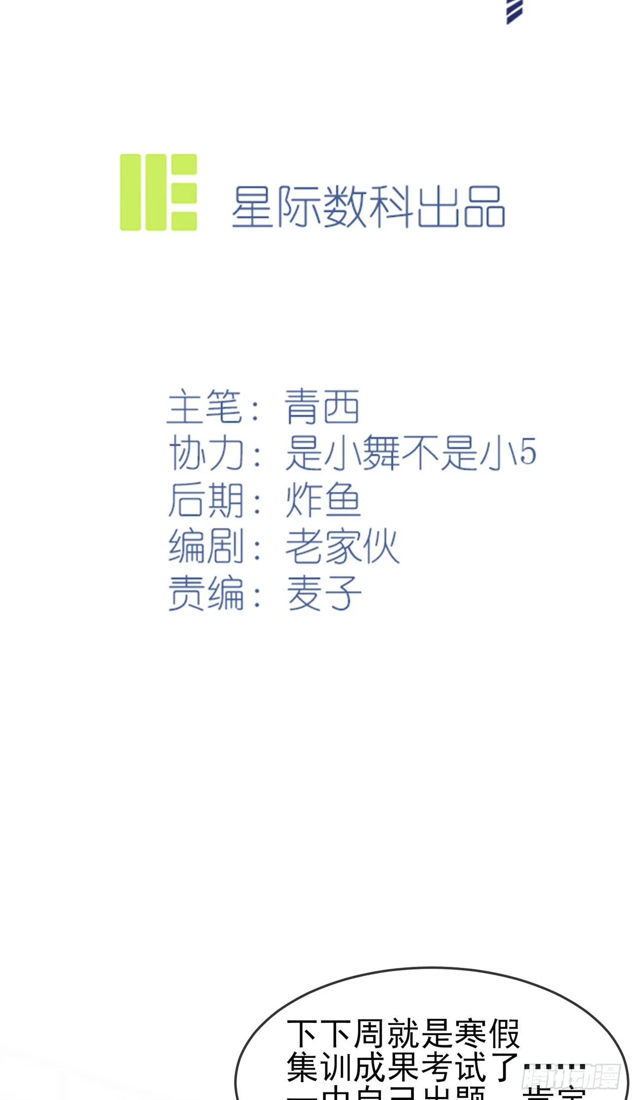 第99话：成绩最好未必最有价值 第2页