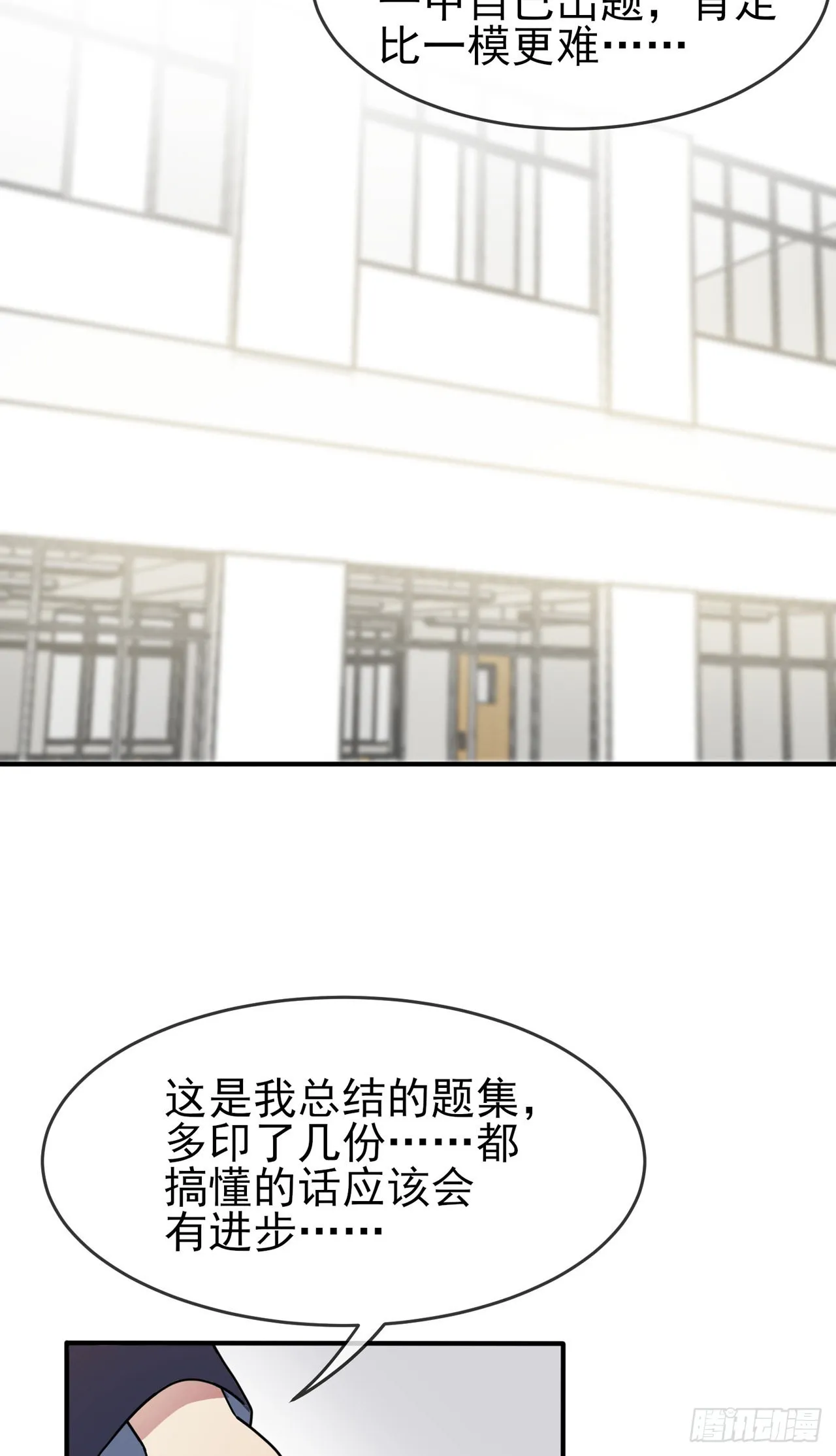 第99话：成绩最好未必最有价值 第3页