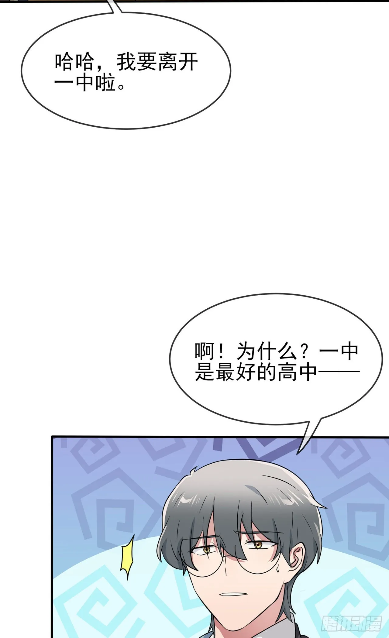 第99话：成绩最好未必最有价值 第23页