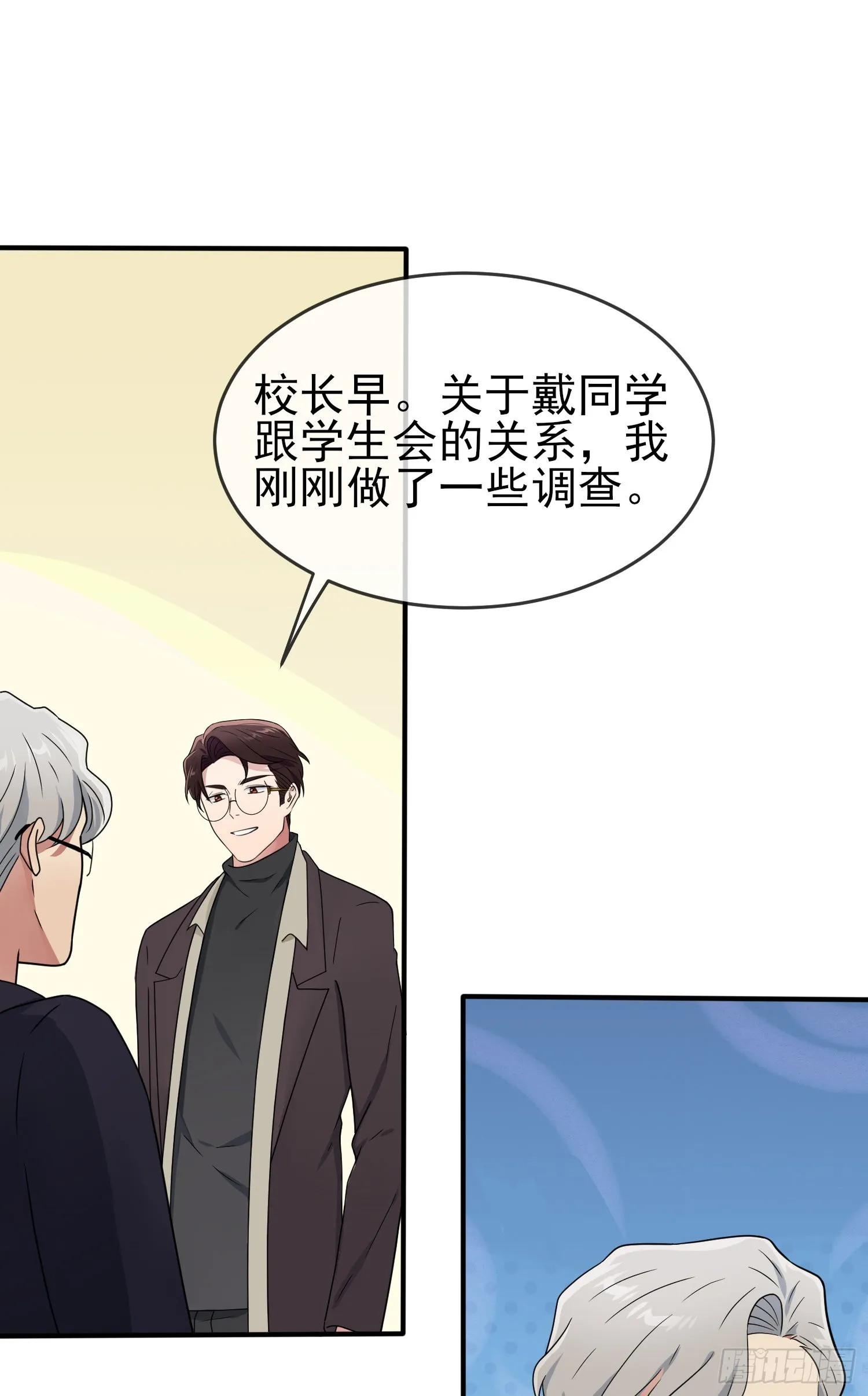 第97话：令人不齿的关系 第3页