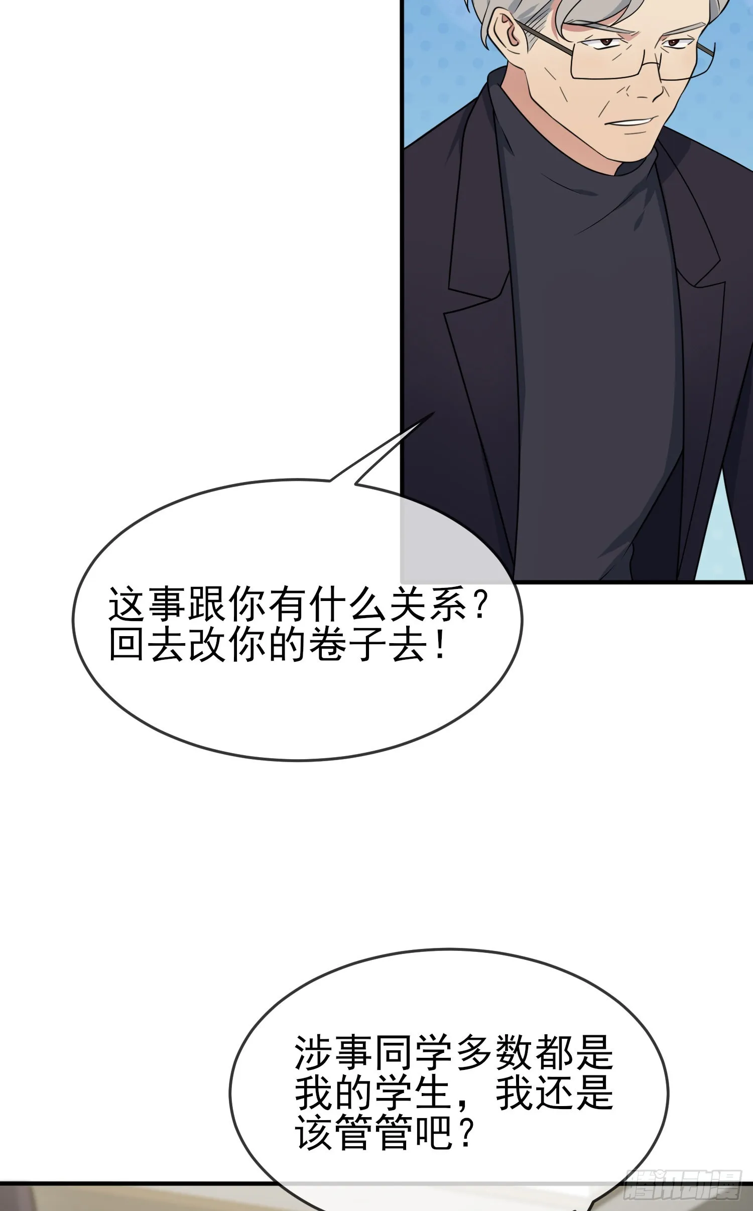 第97话：令人不齿的关系 第4页