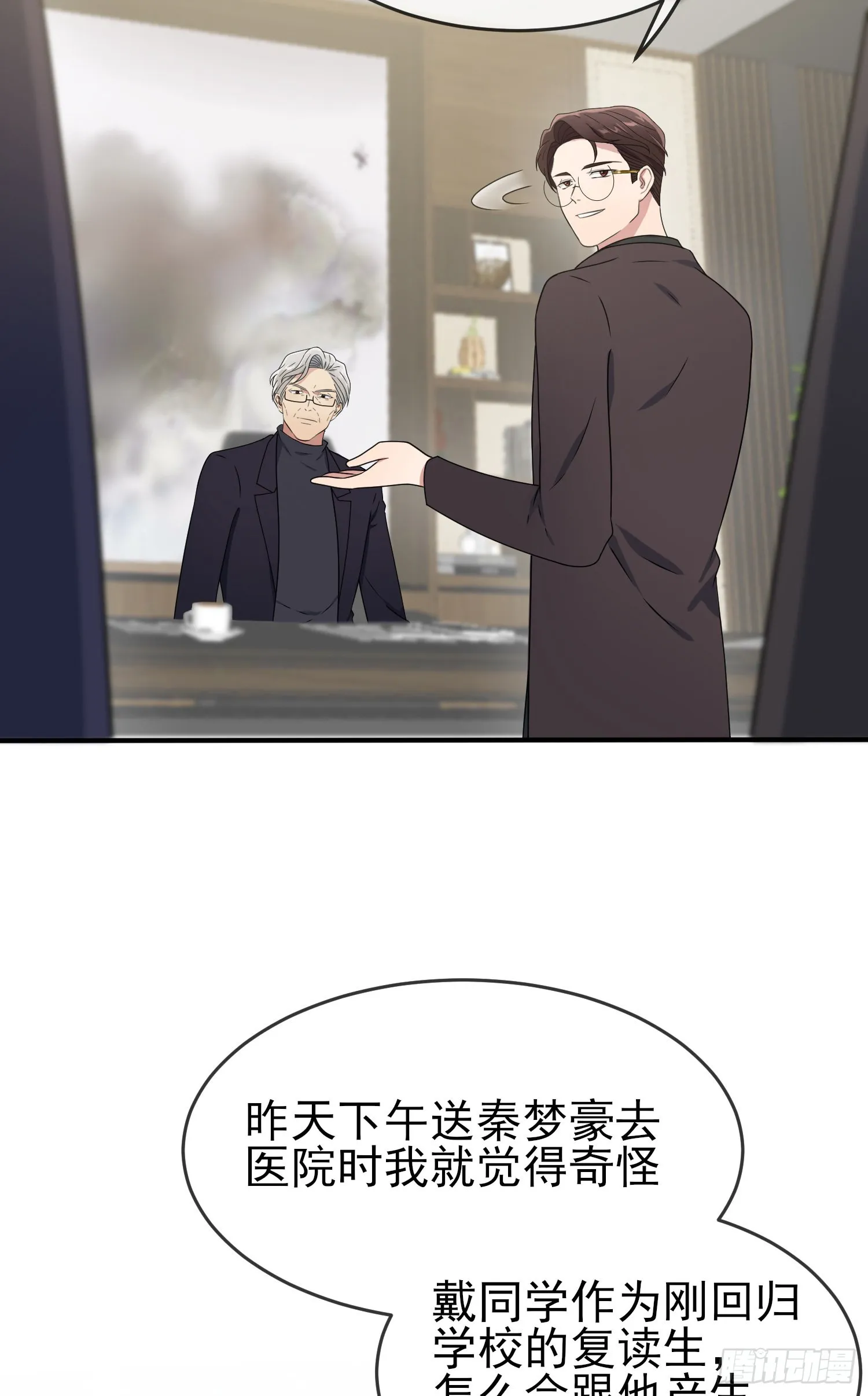 第97话：令人不齿的关系 第5页