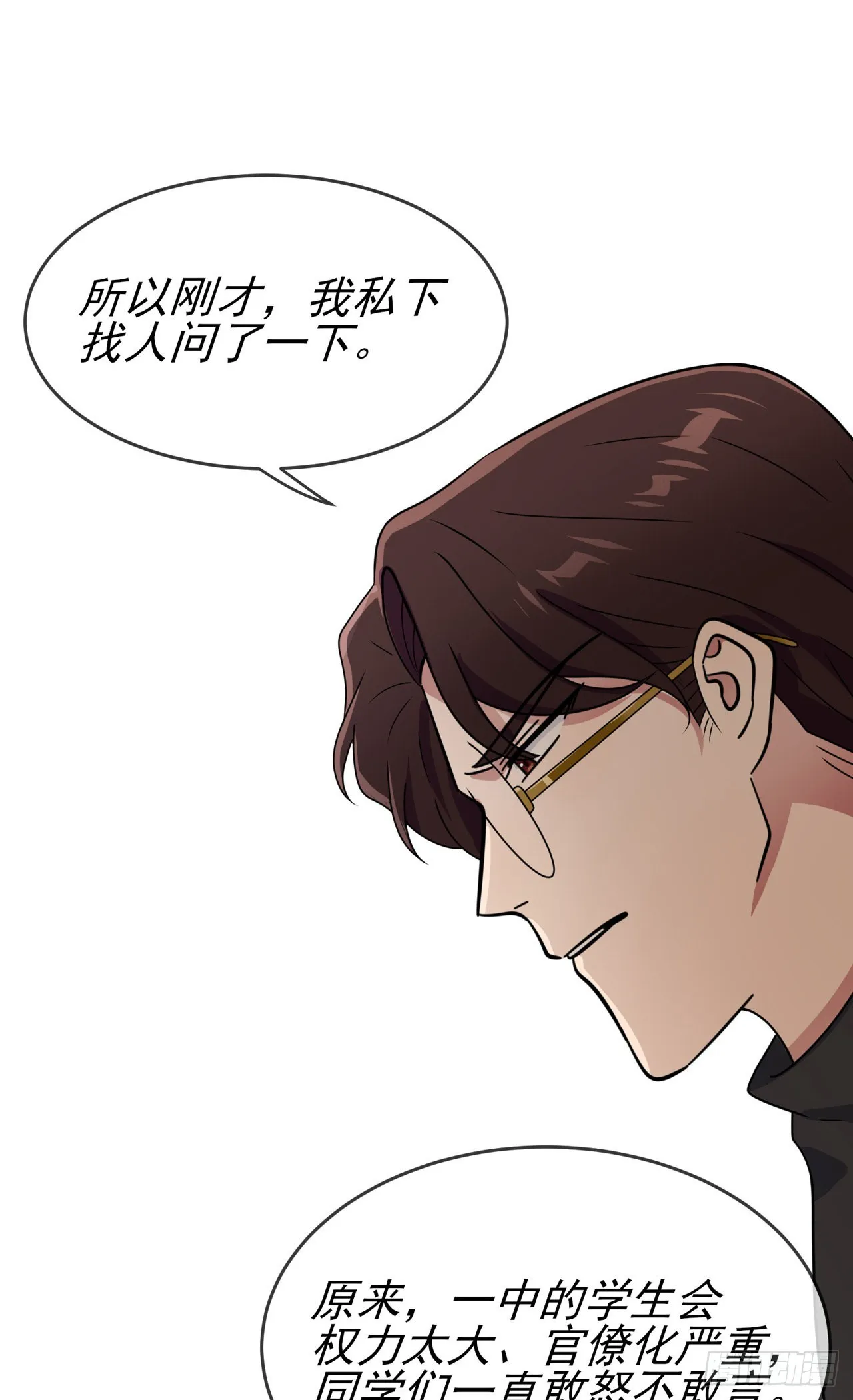 第97话：令人不齿的关系 第7页