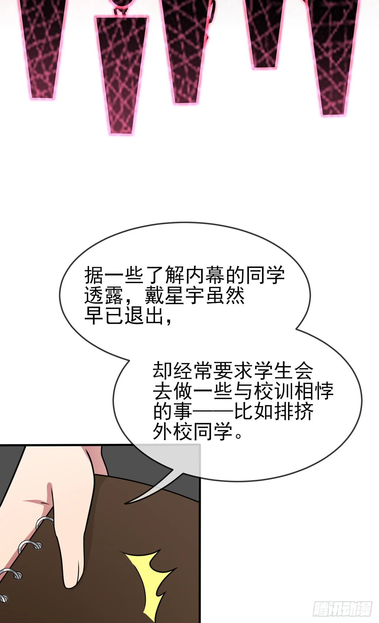 第97话：令人不齿的关系 第9页