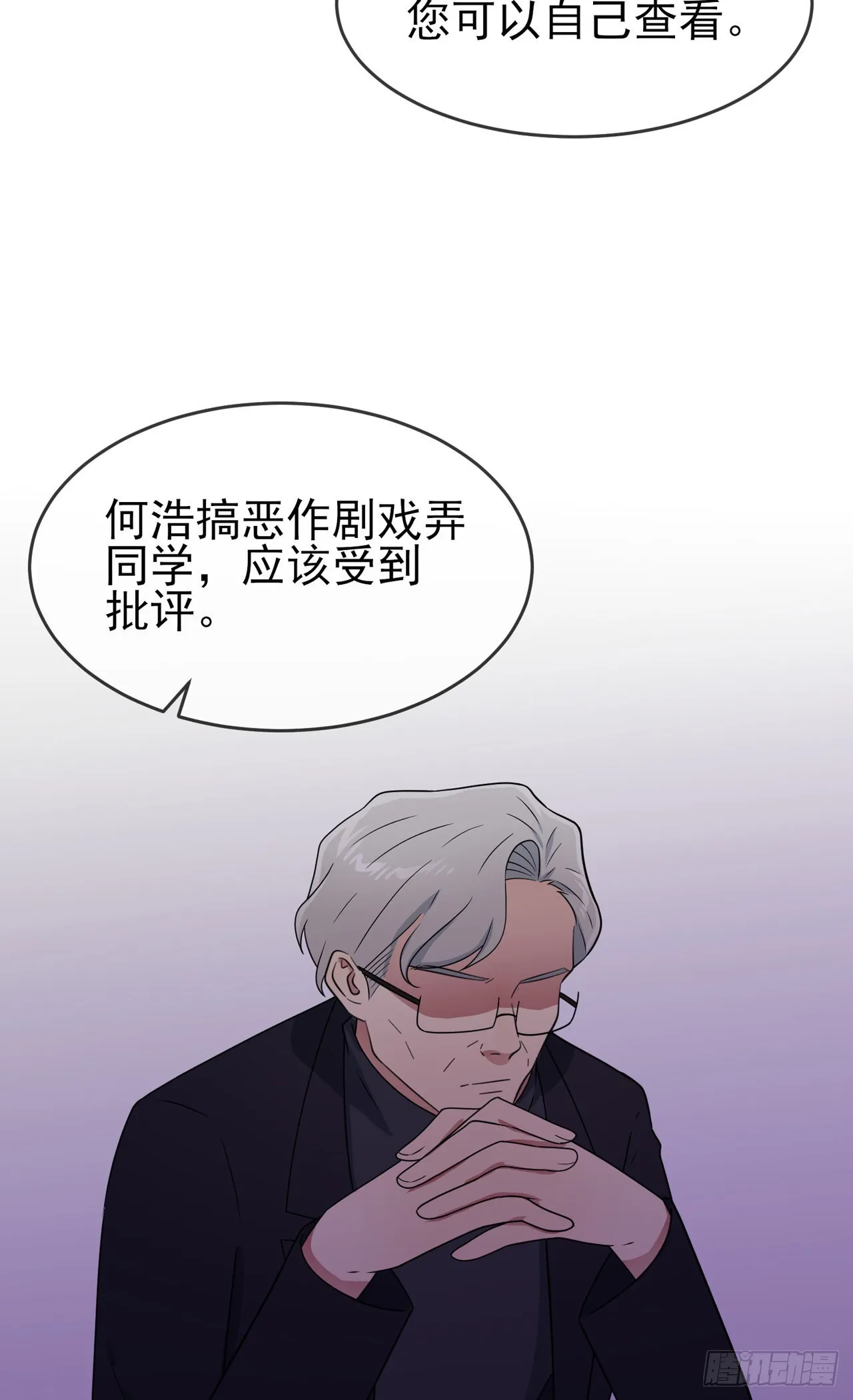第97话：令人不齿的关系 第11页
