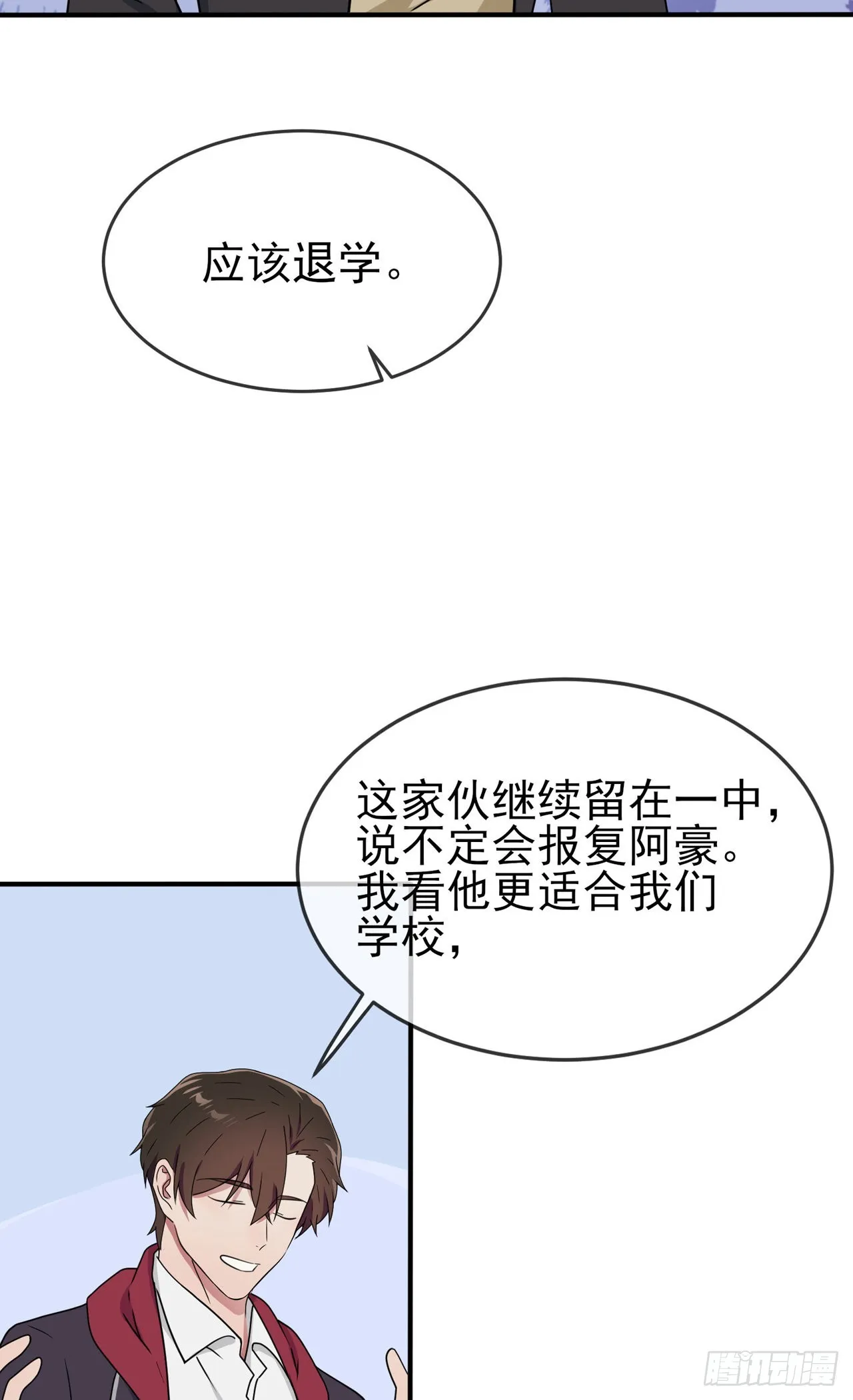 第97话：令人不齿的关系 第20页