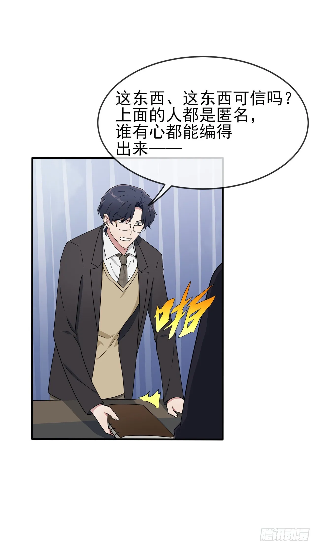 第97话：令人不齿的关系 第24页