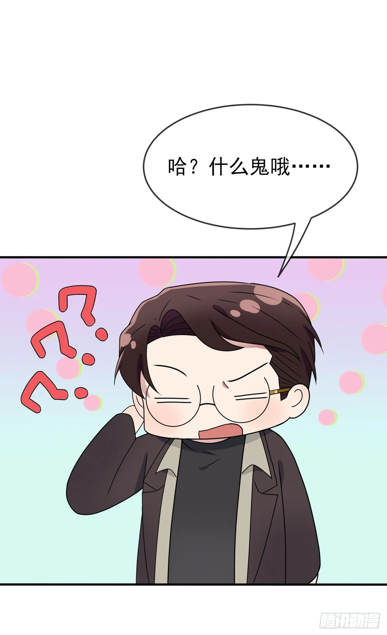 第97话：令人不齿的关系 第30页