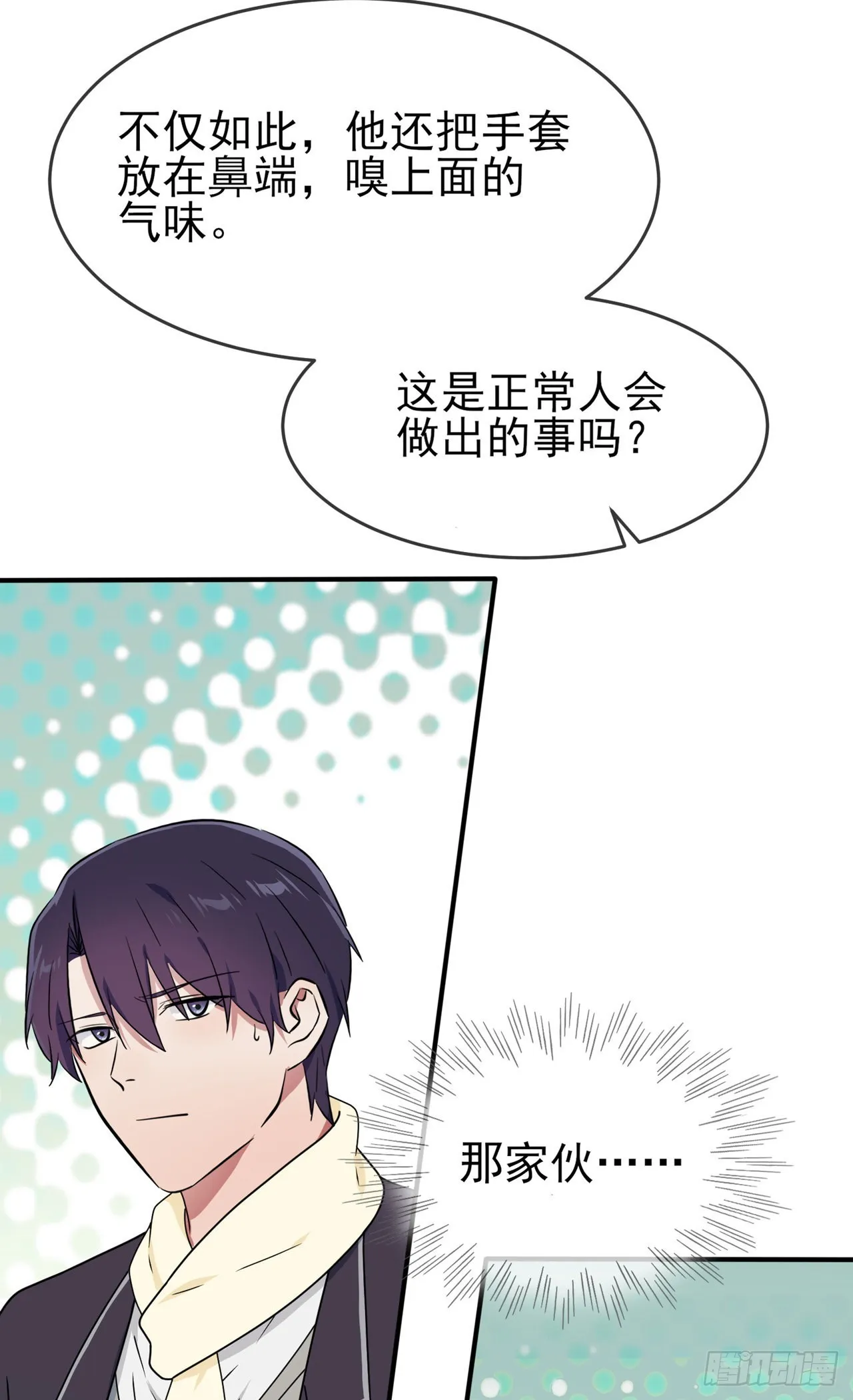 第97话：令人不齿的关系 第38页