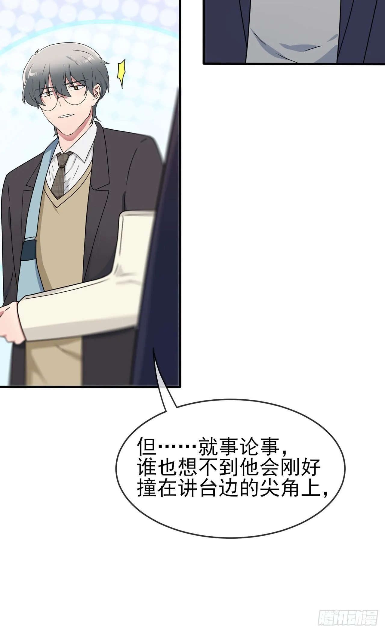 第96话：路北又回来了？ 第12页