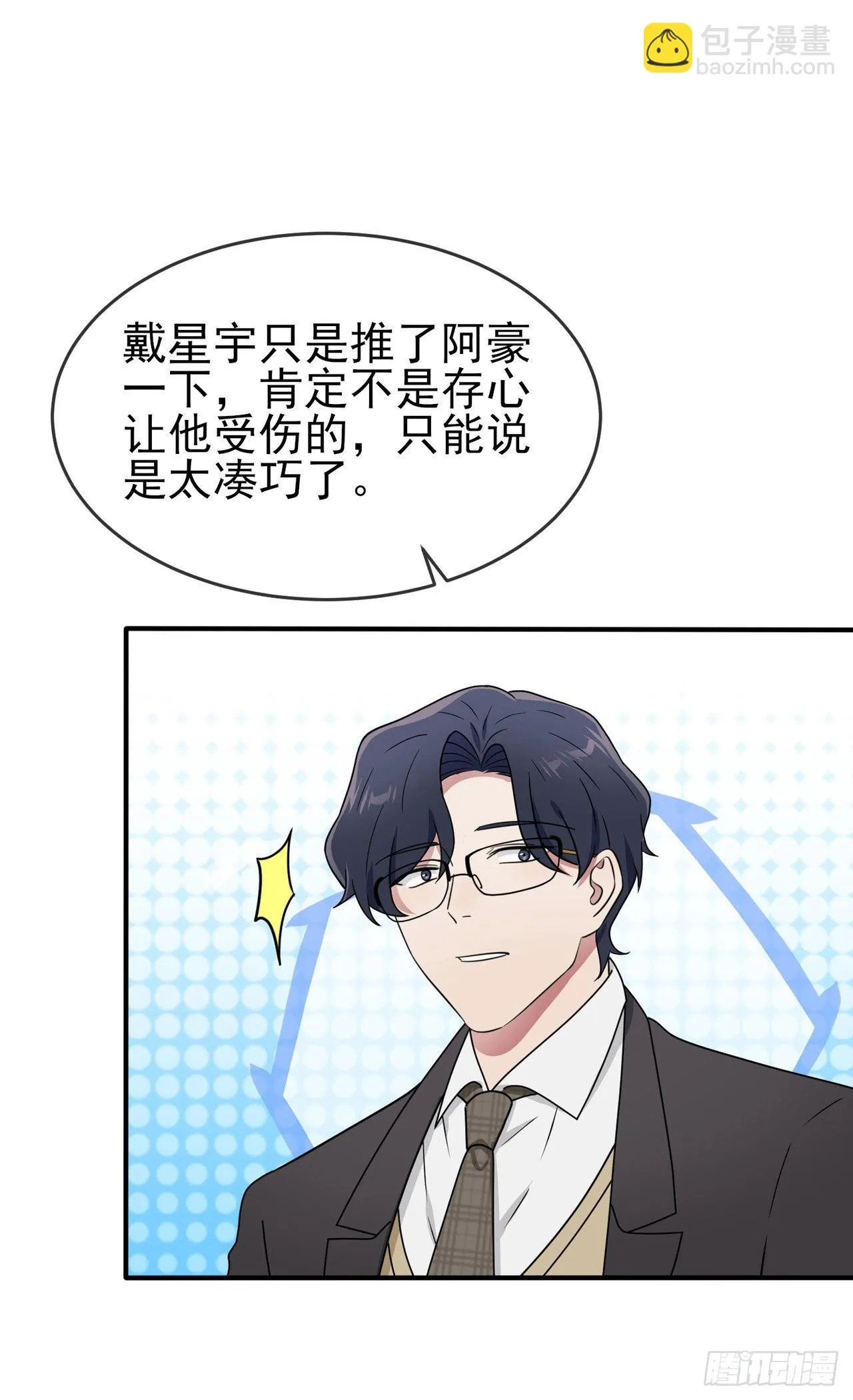 第96话：路北又回来了？ 第13页