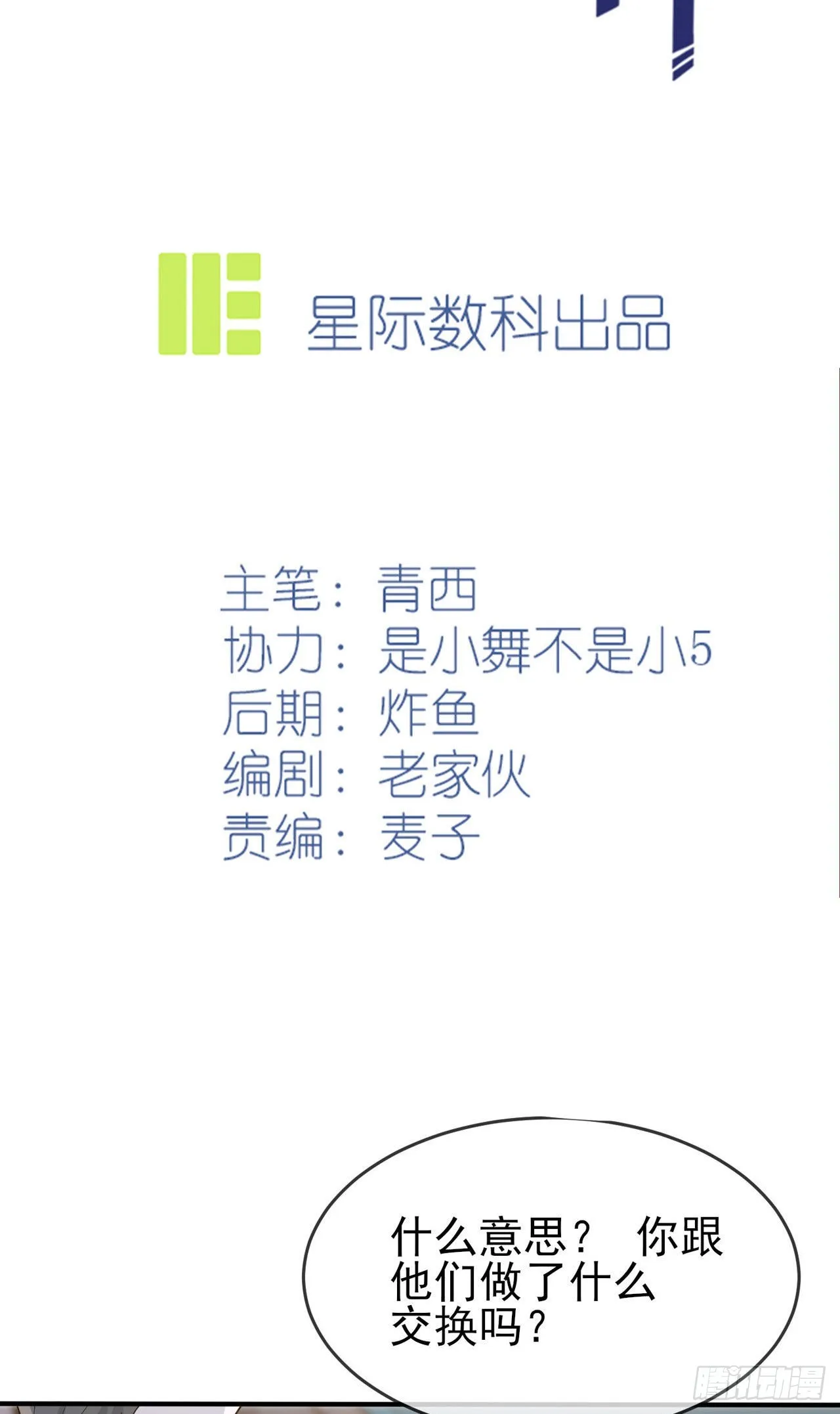 第95话：我再也不会怕你们了！ 第2页