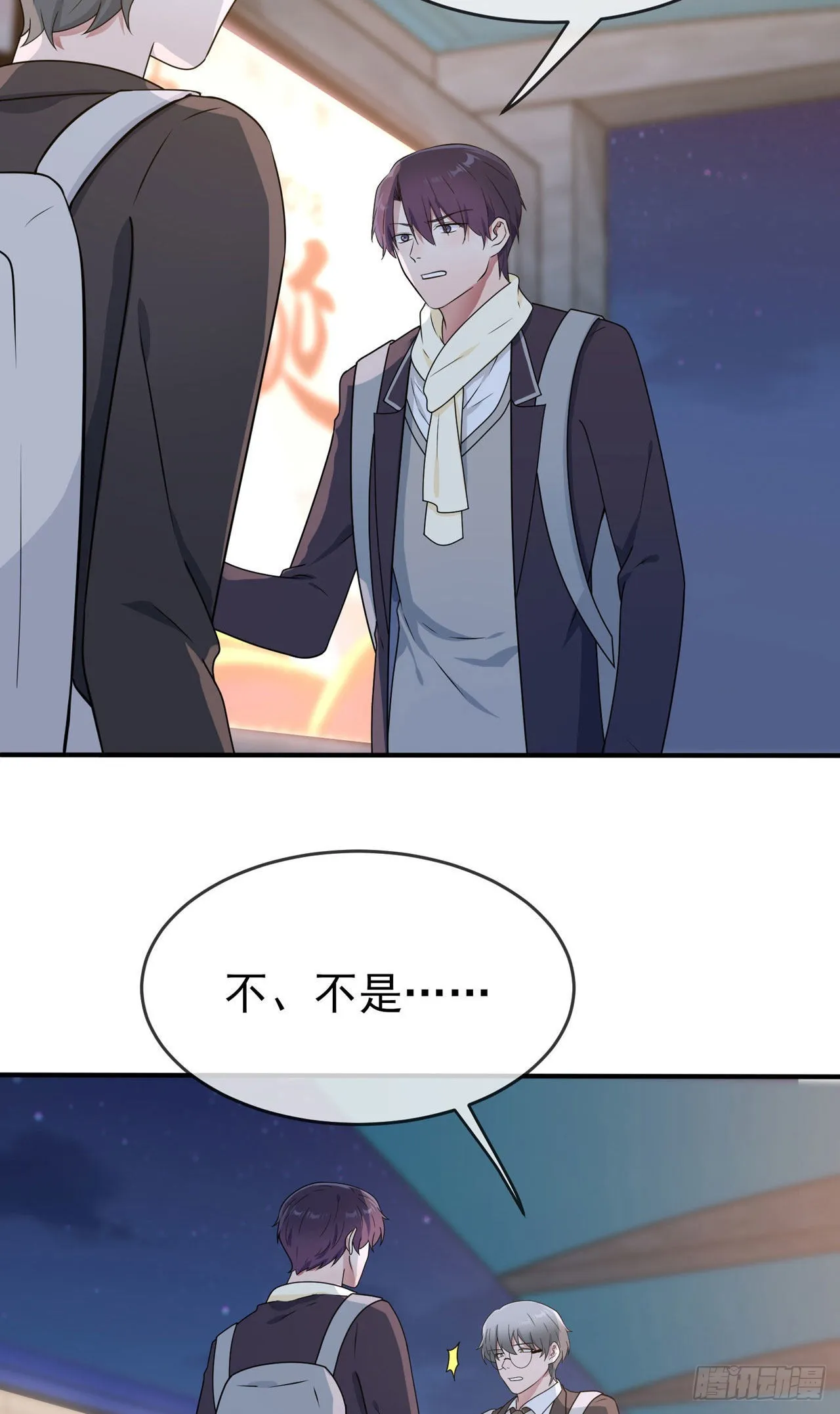 第95话：我再也不会怕你们了！ 第3页