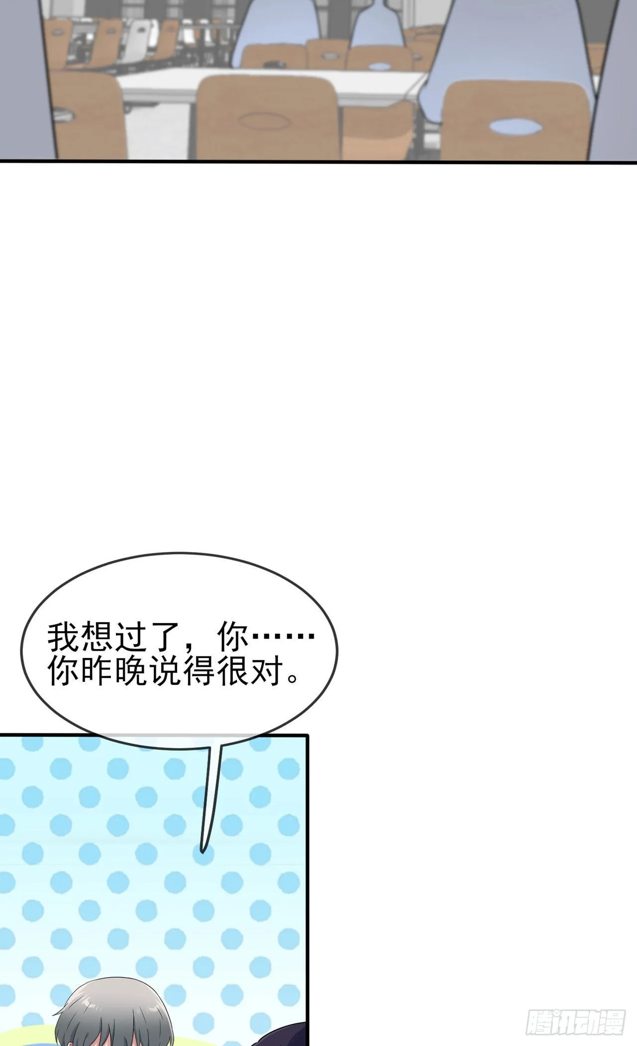 第95话：我再也不会怕你们了！ 第17页