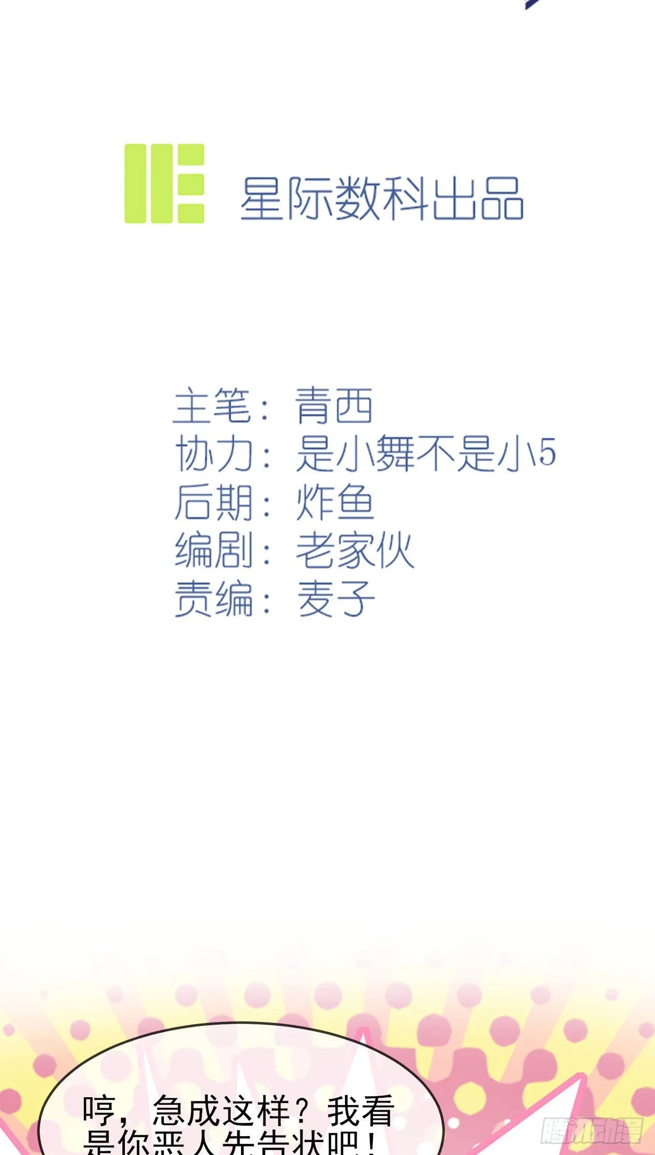 第93话：瞧不起我们十中？ 第2页