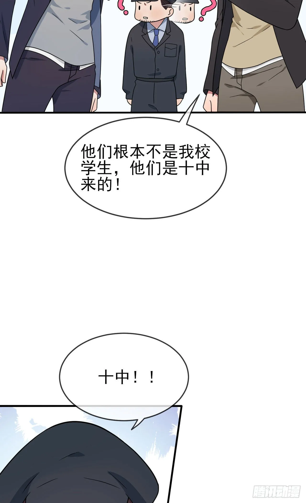 第93话：瞧不起我们十中？ 第8页