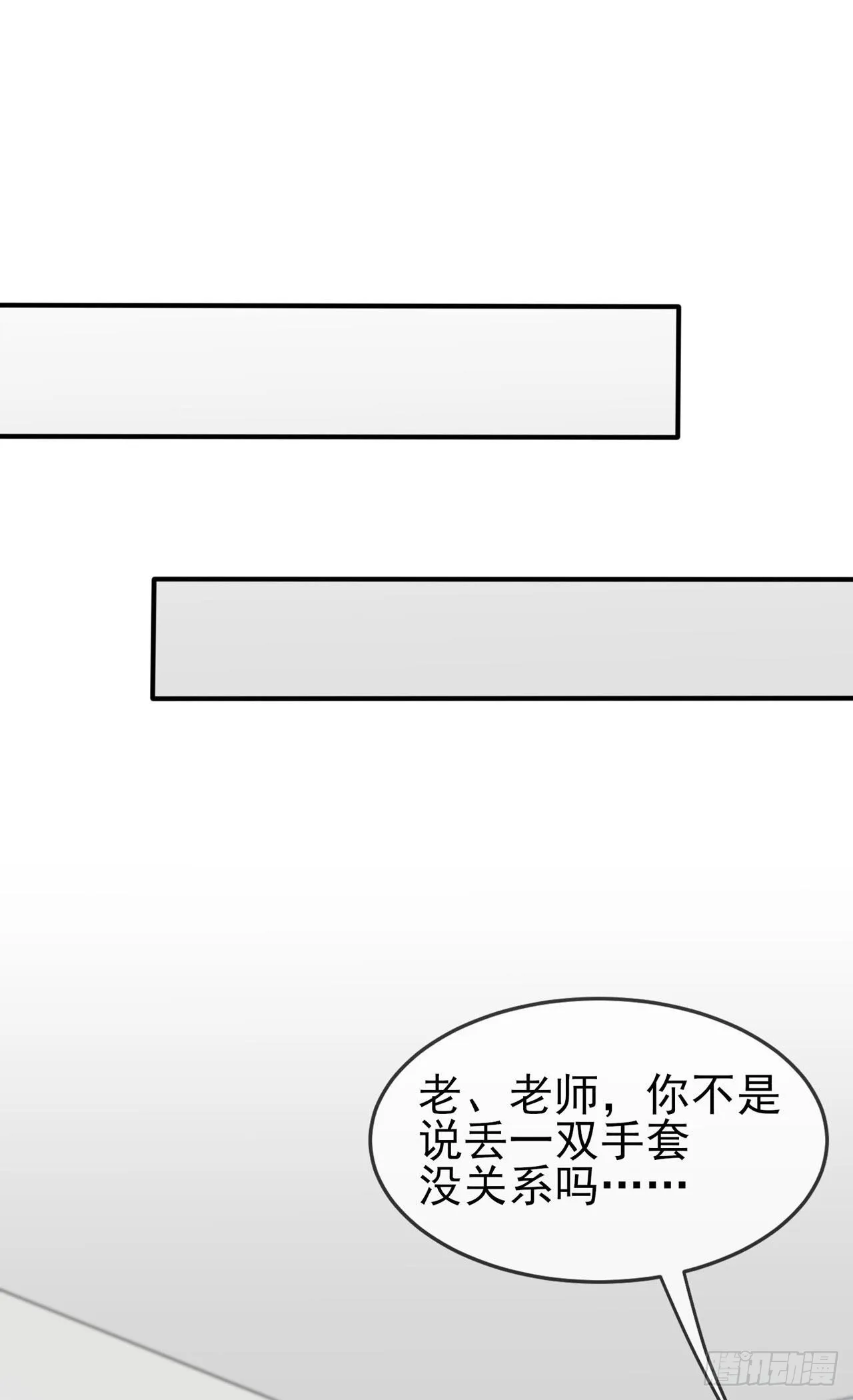 第93话：瞧不起我们十中？ 第18页