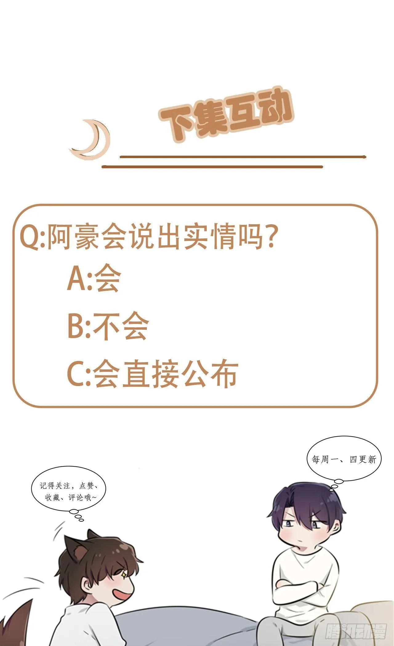 第93话：瞧不起我们十中？ 第41页
