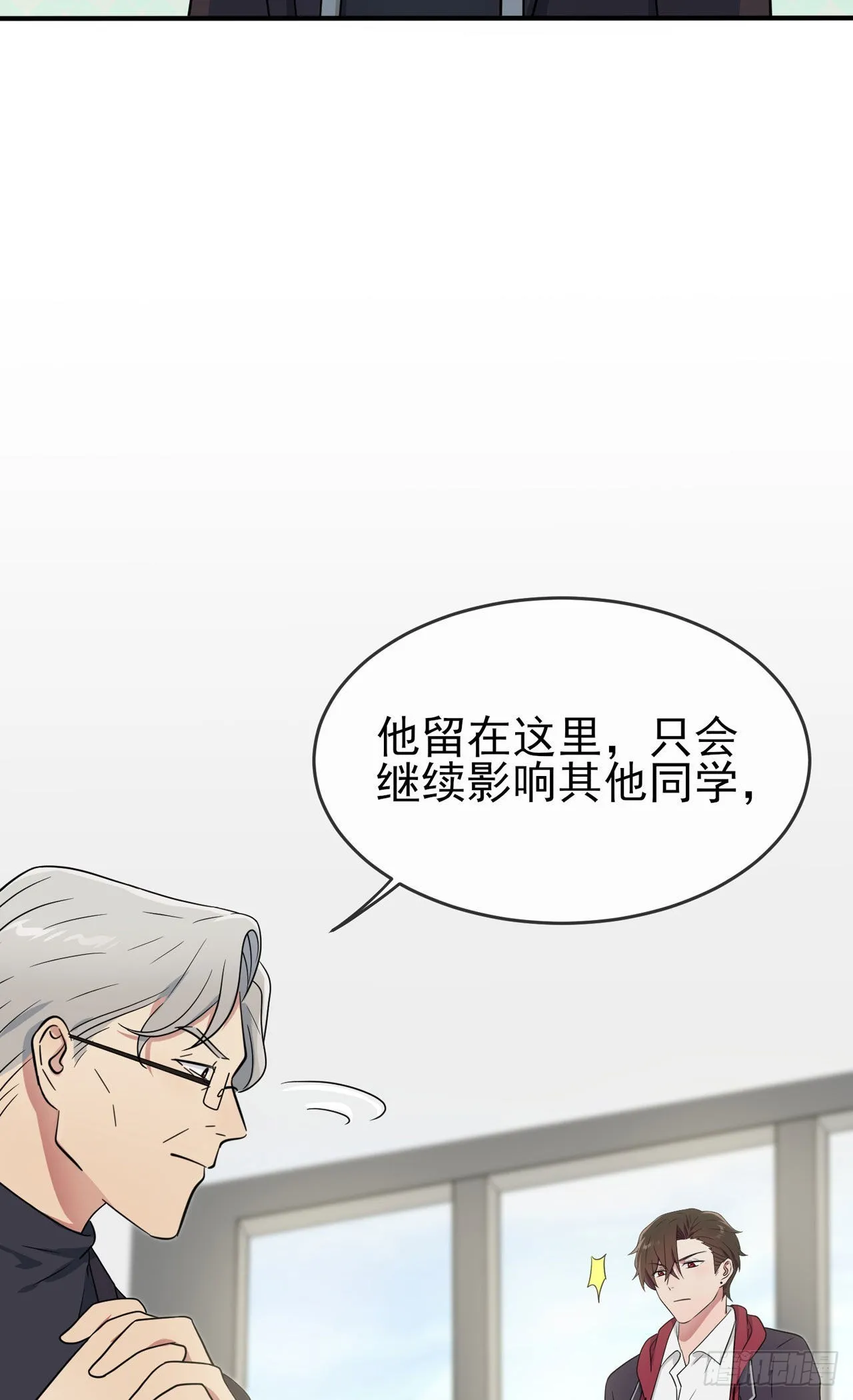 第91话：一定会帮你澄清真相 第8页