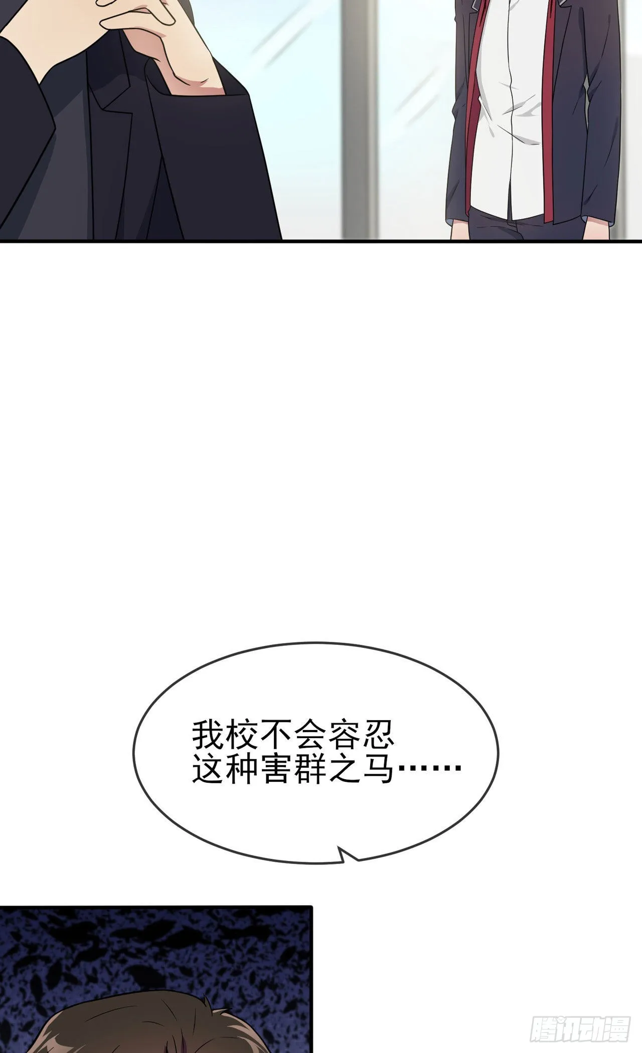 第91话：一定会帮你澄清真相 第9页