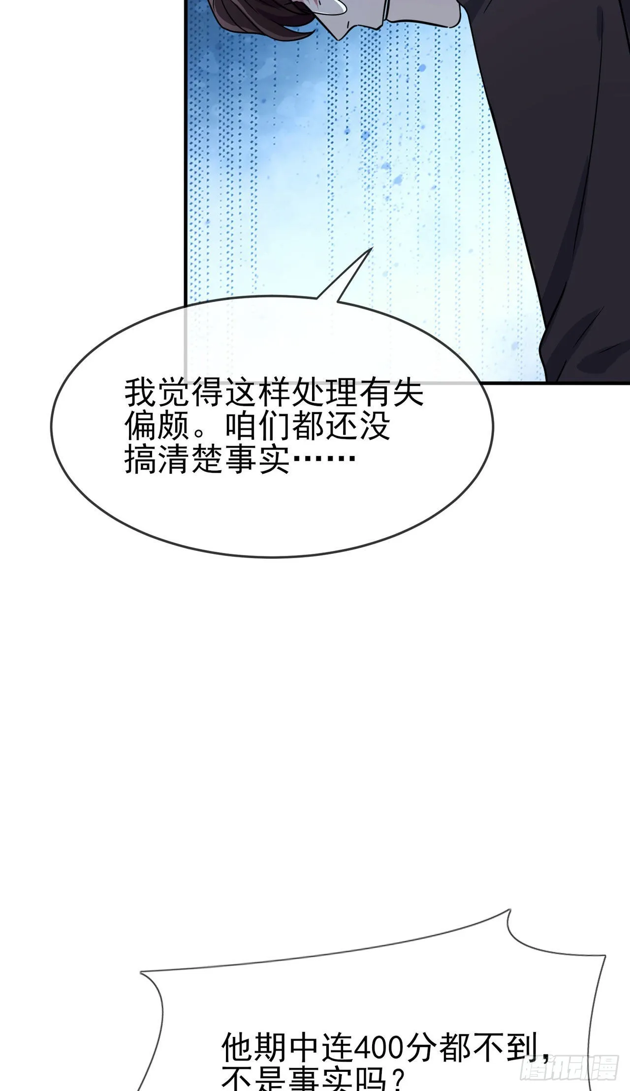 第91话：一定会帮你澄清真相 第19页