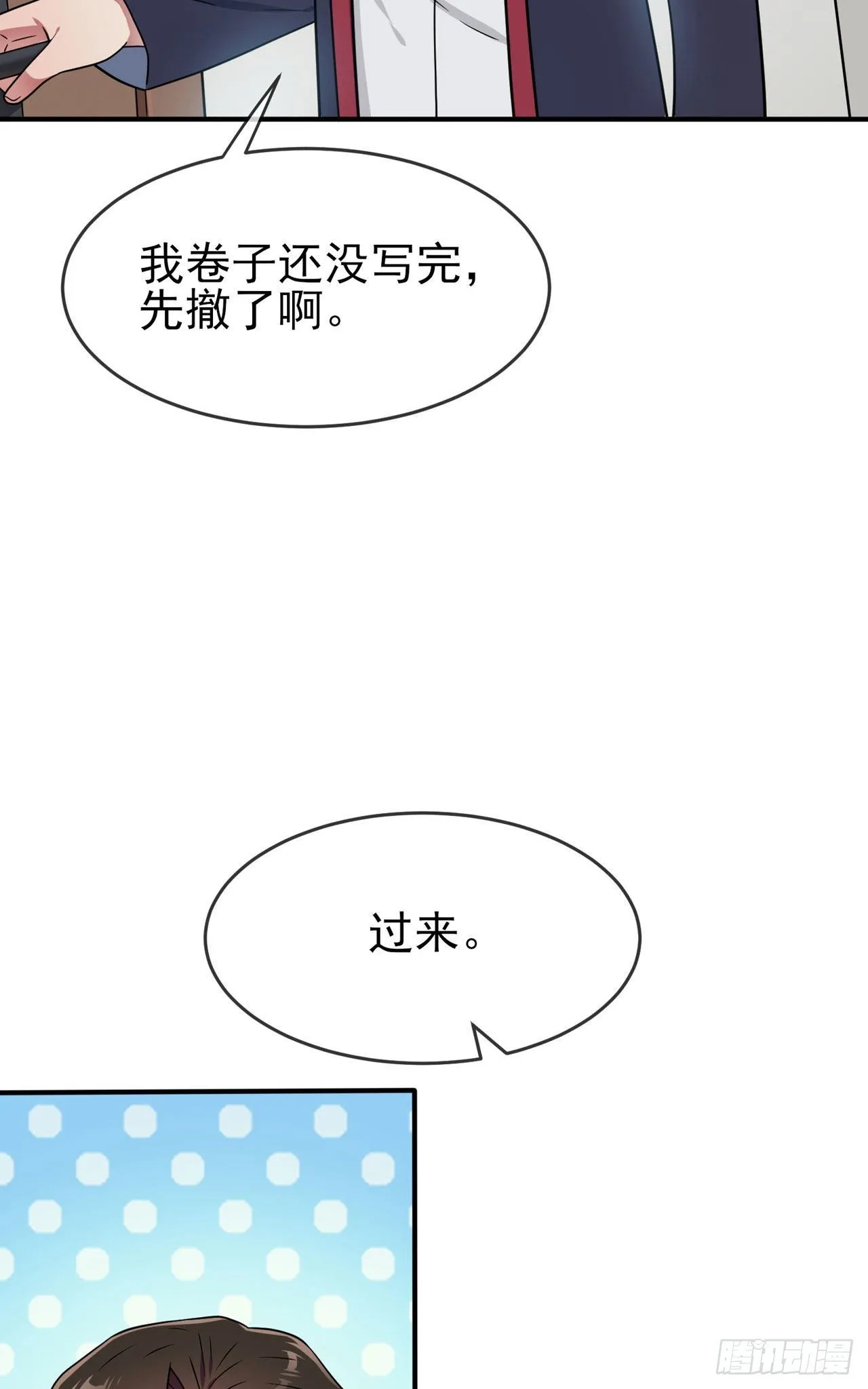 第90话：路北被开除？ 第7页
