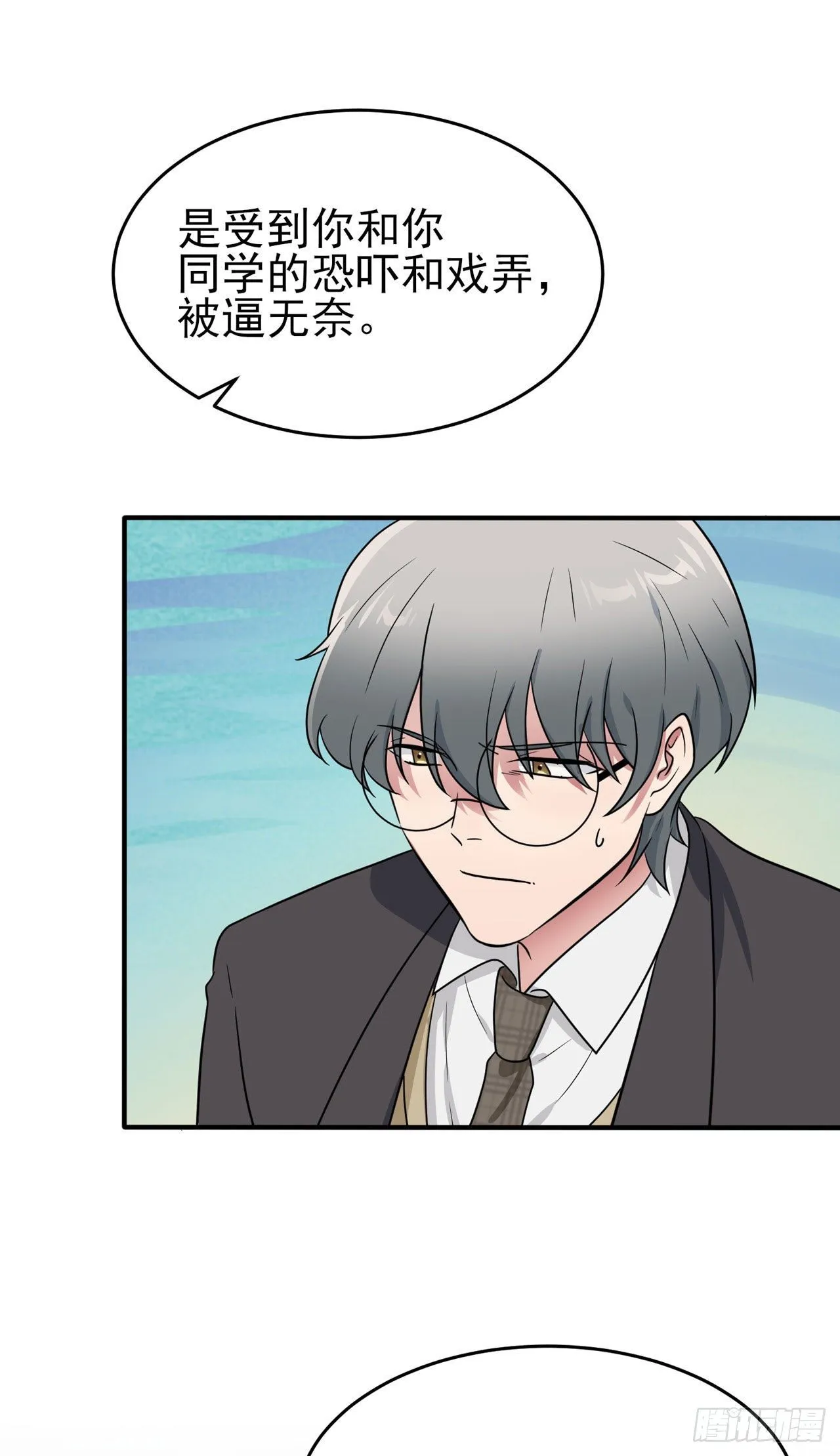 第90话：路北被开除？ 第16页