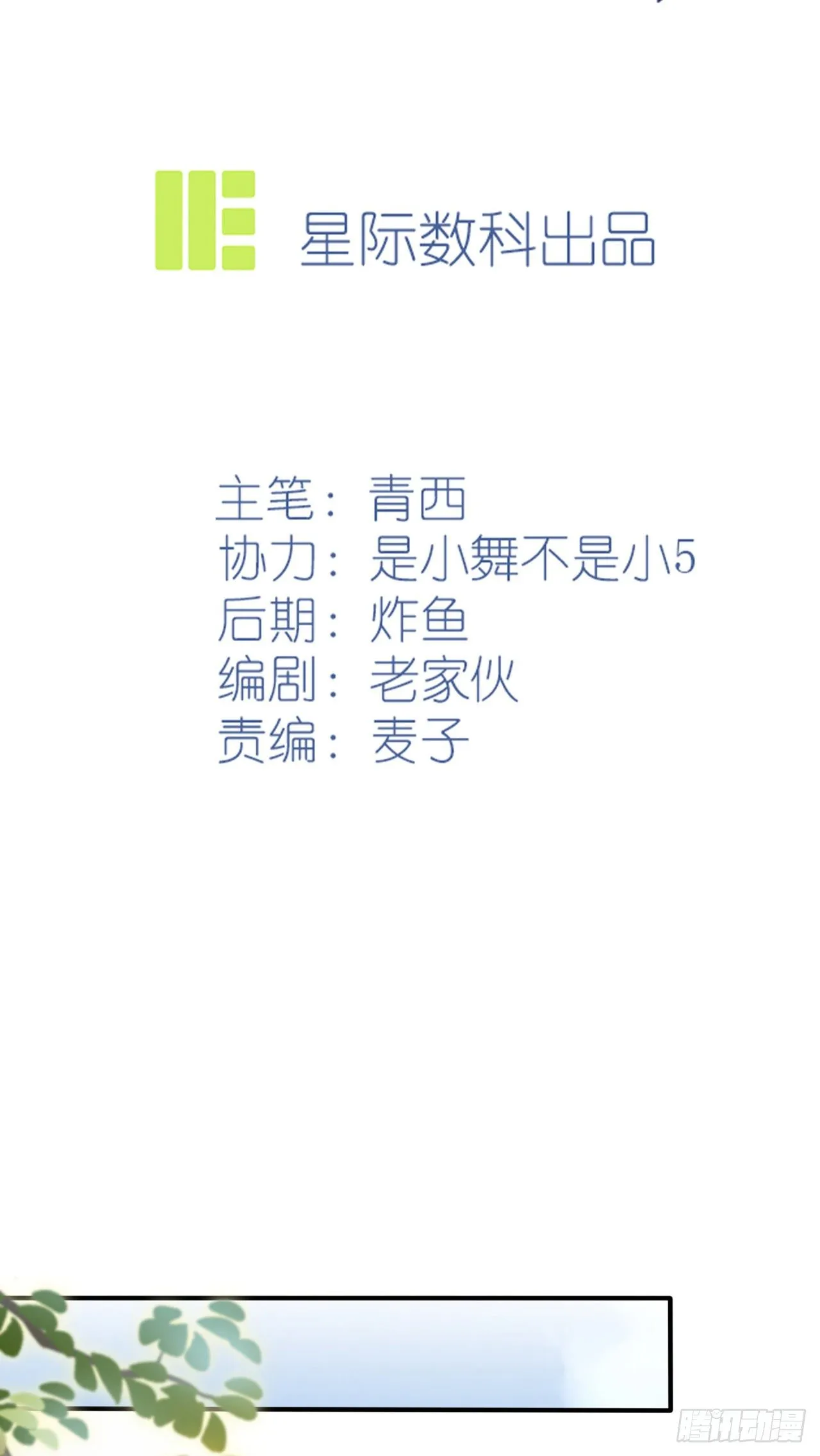 第89话：都是建建干哒~ 第2页