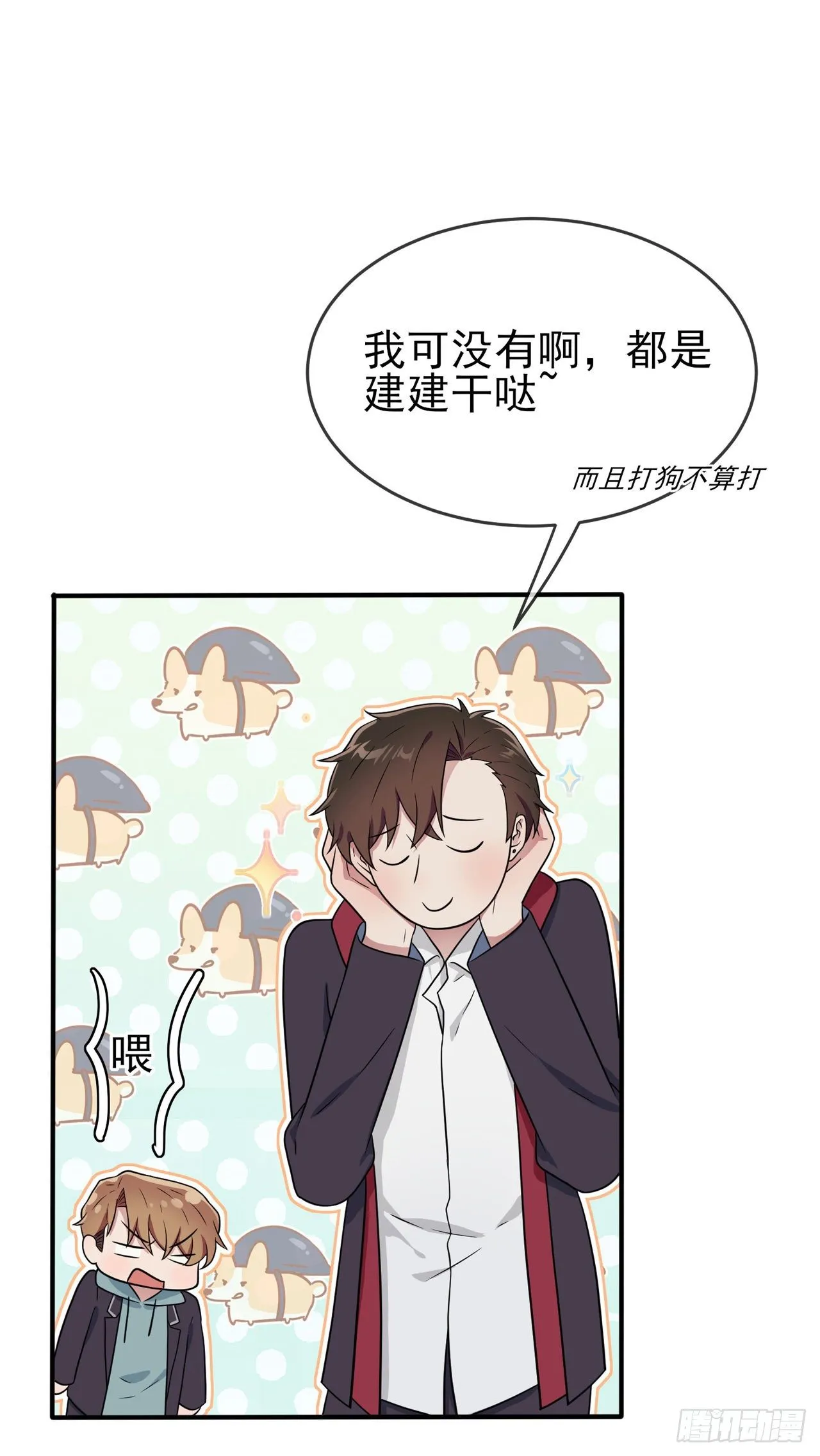 第89话：都是建建干哒~ 第4页