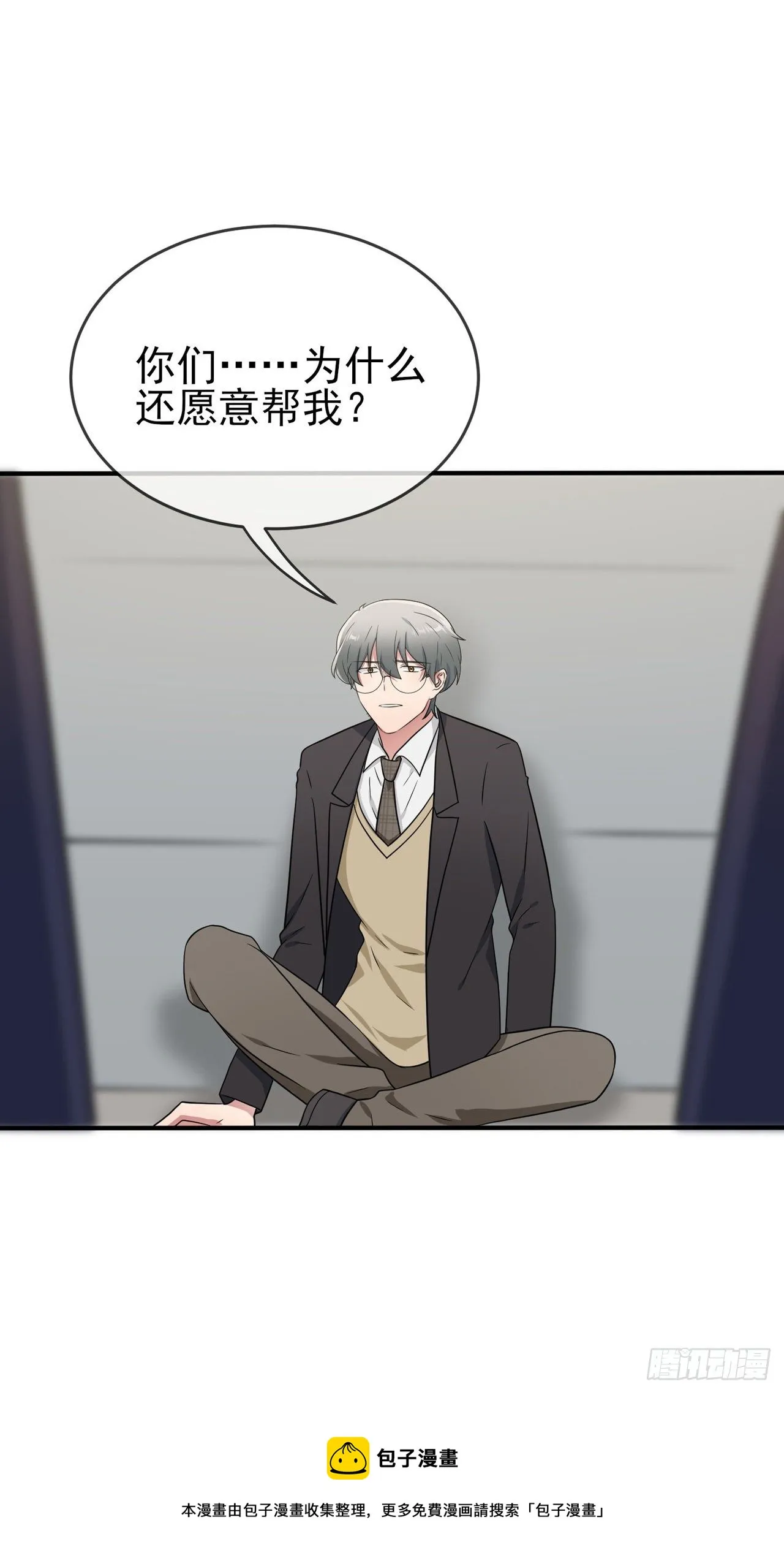 第89话：都是建建干哒~ 第5页