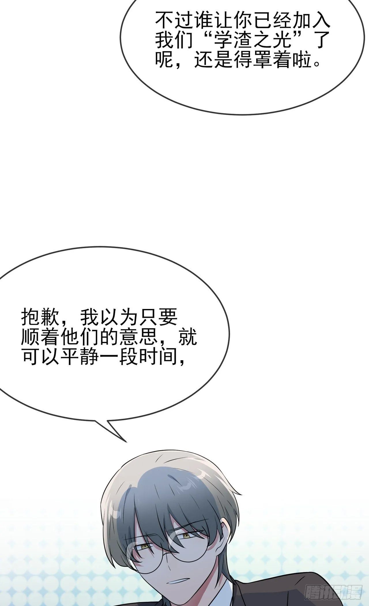 第89话：都是建建干哒~ 第8页
