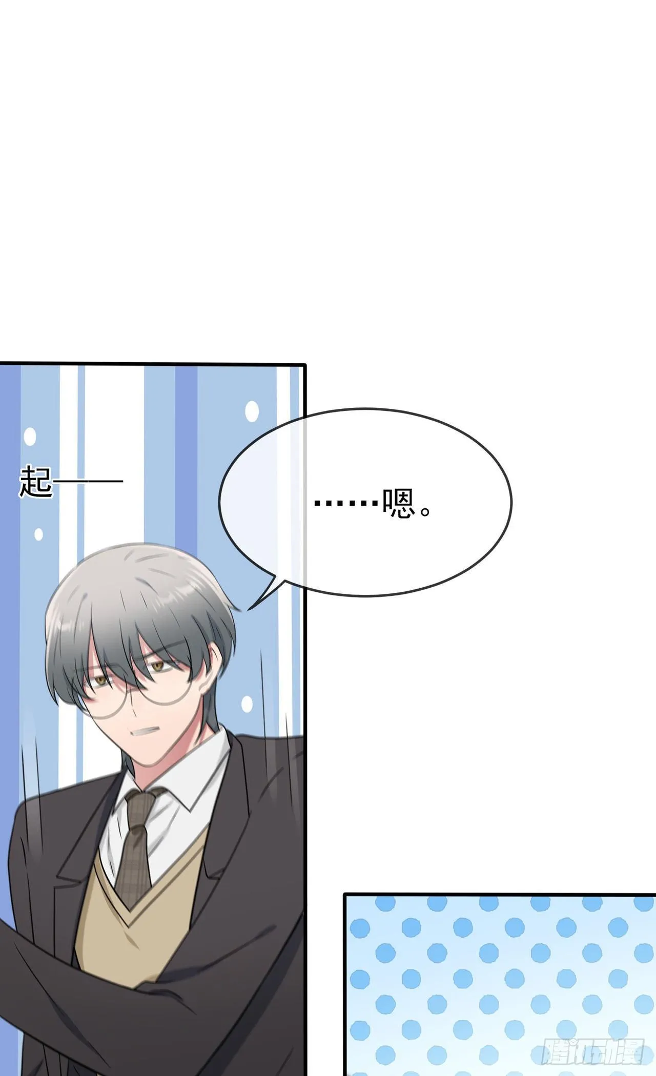 第89话：都是建建干哒~ 第11页
