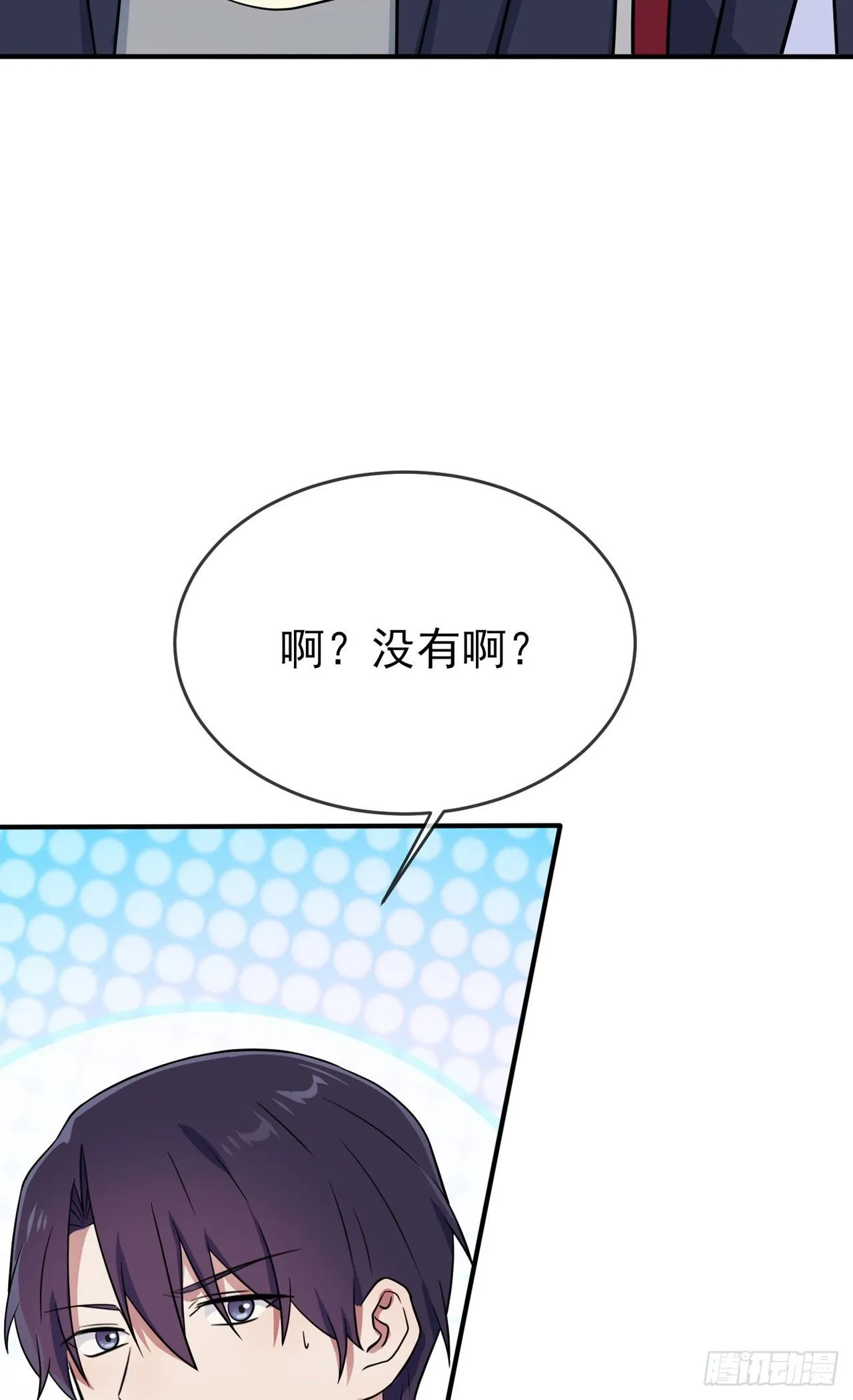 第89话：都是建建干哒~ 第18页