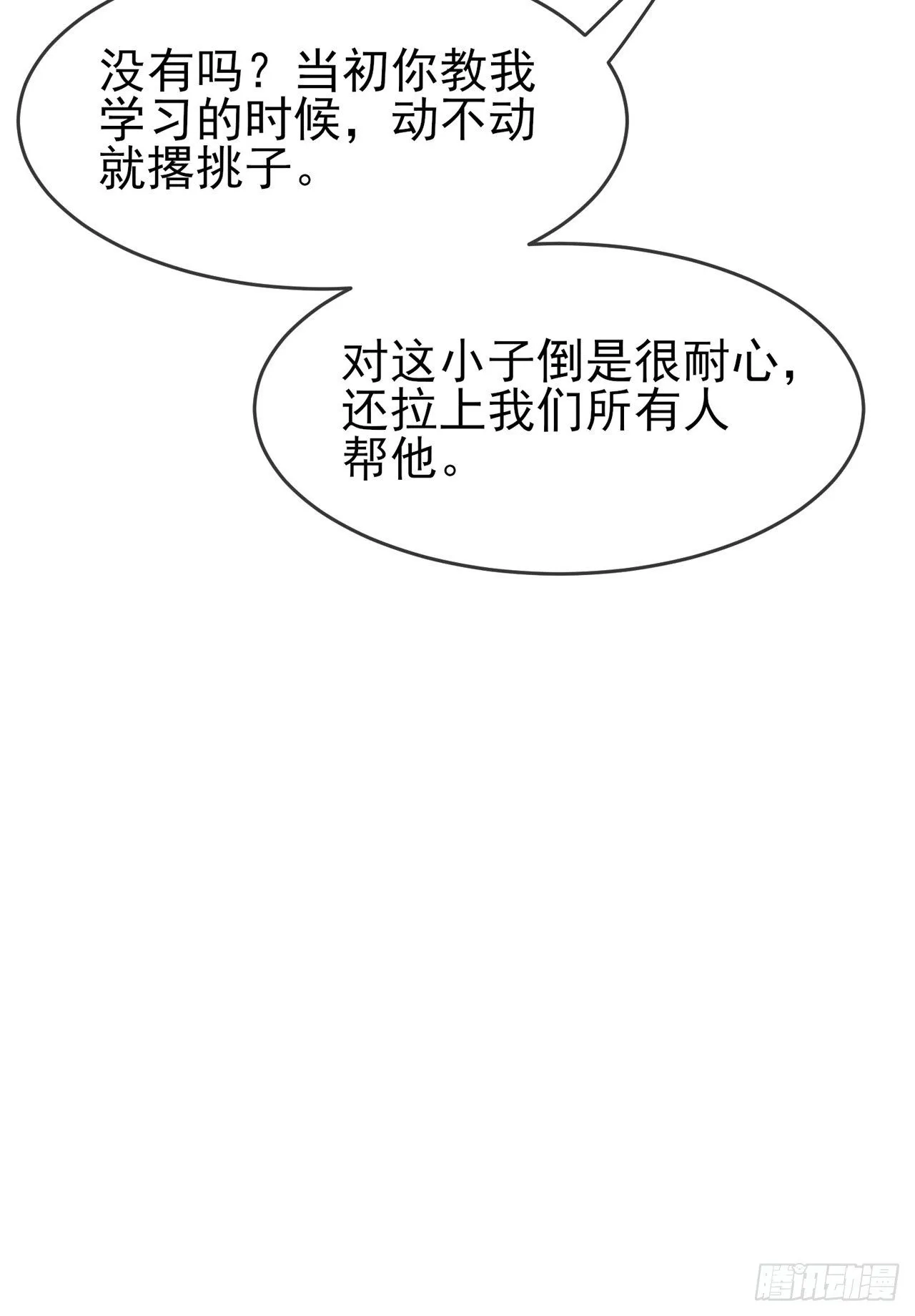 第89话：都是建建干哒~ 第20页
