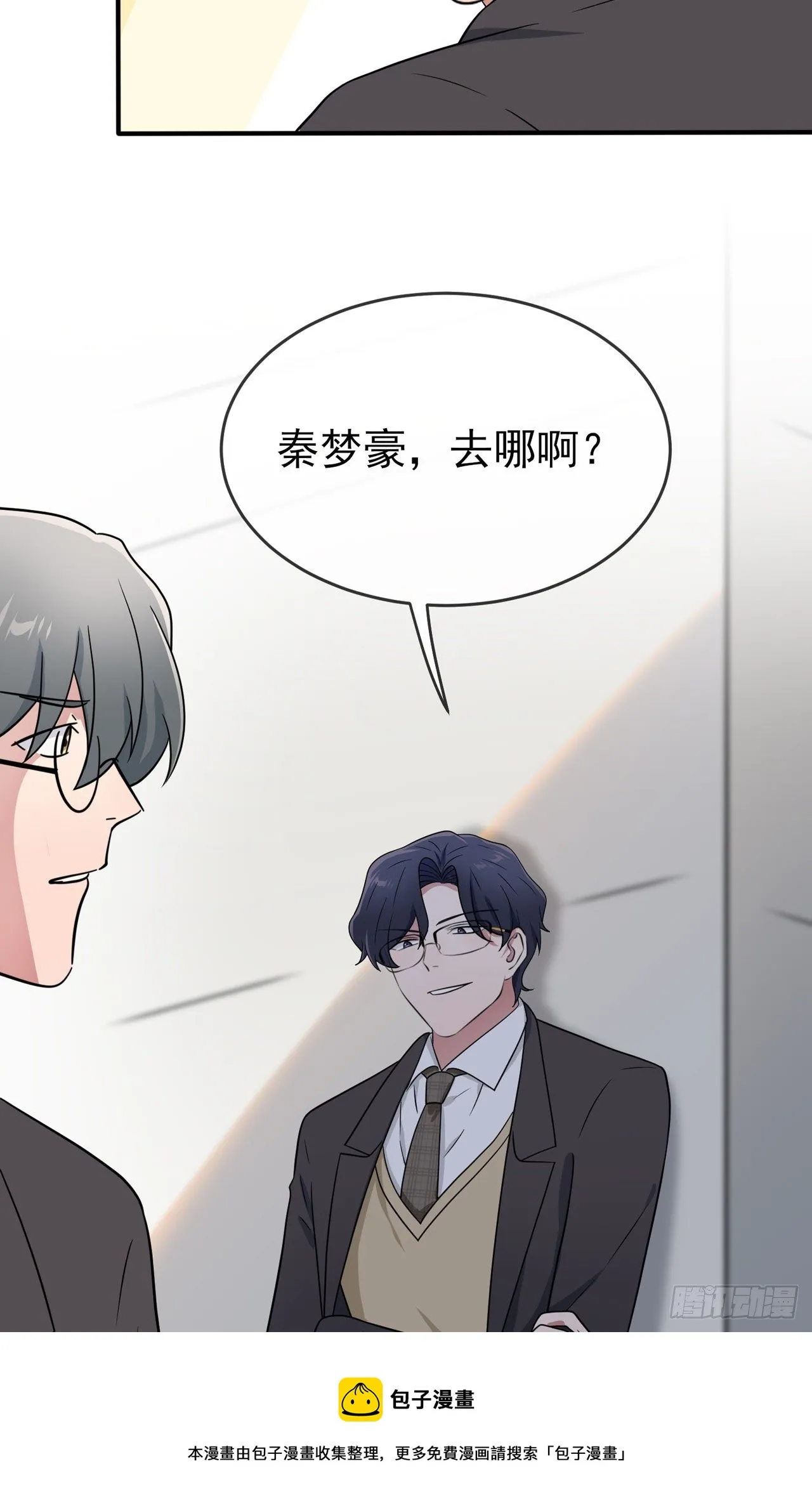 第89话：都是建建干哒~ 第33页