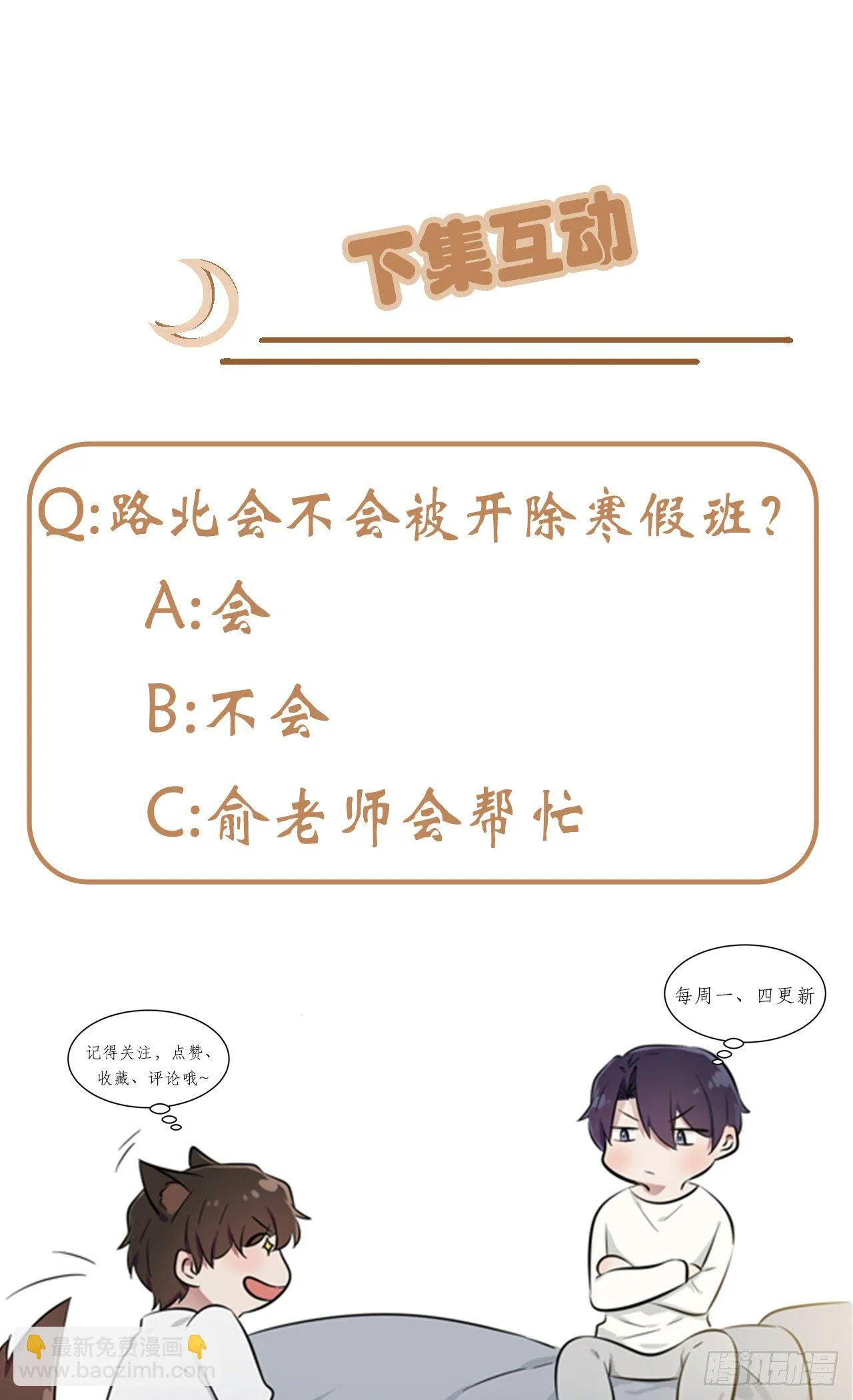 第89话：都是建建干哒~ 第36页
