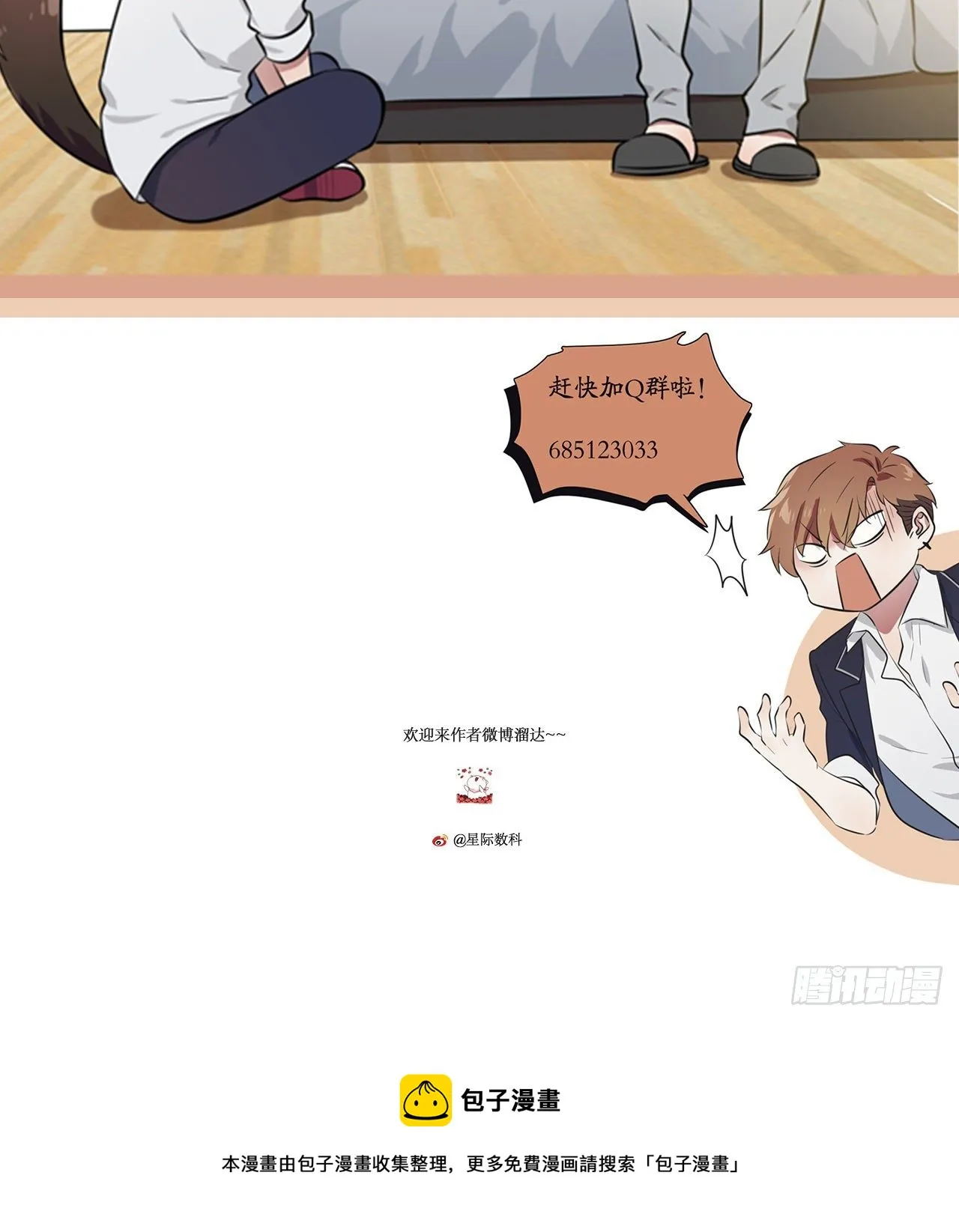 第89话：都是建建干哒~ 第37页