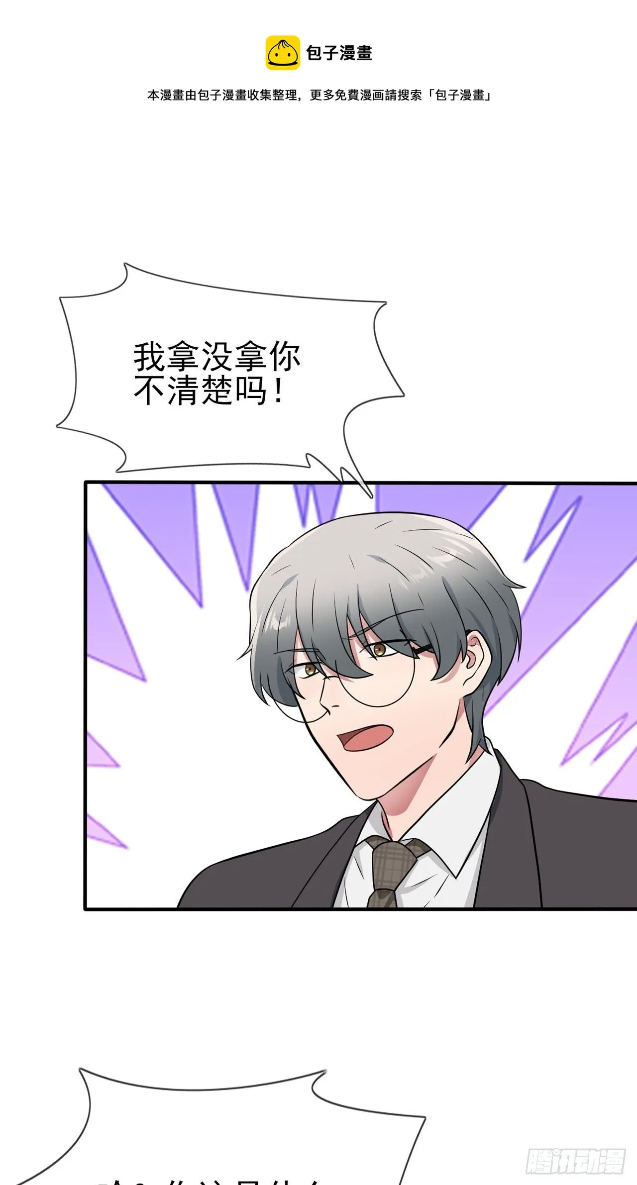 第88话：蘑菇能反抗老虎吗？ 第33页