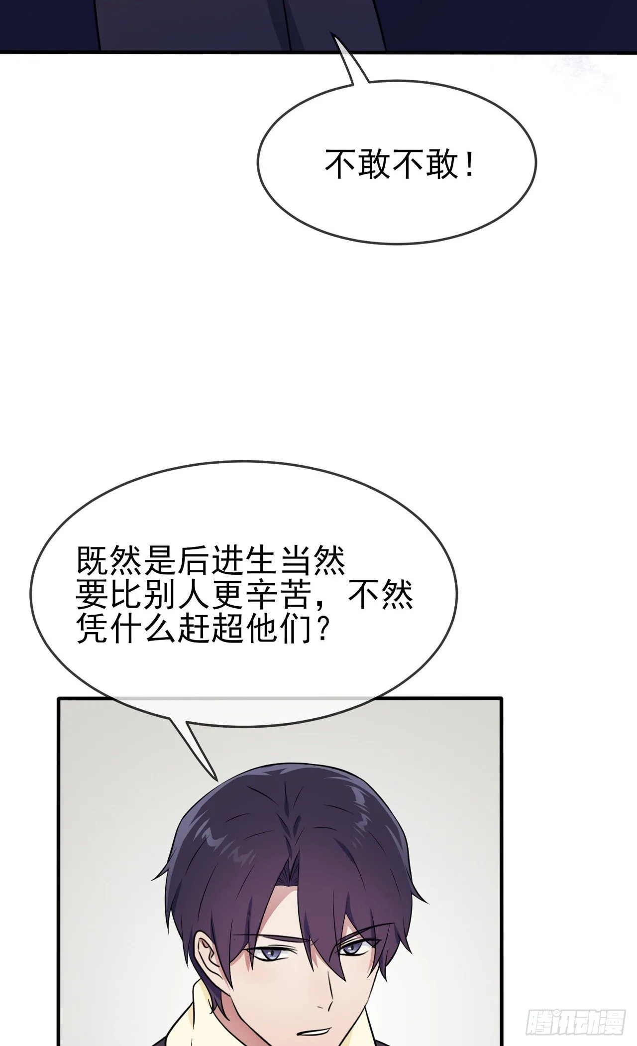 第86话：谁家没个任性的哥哥 第22页