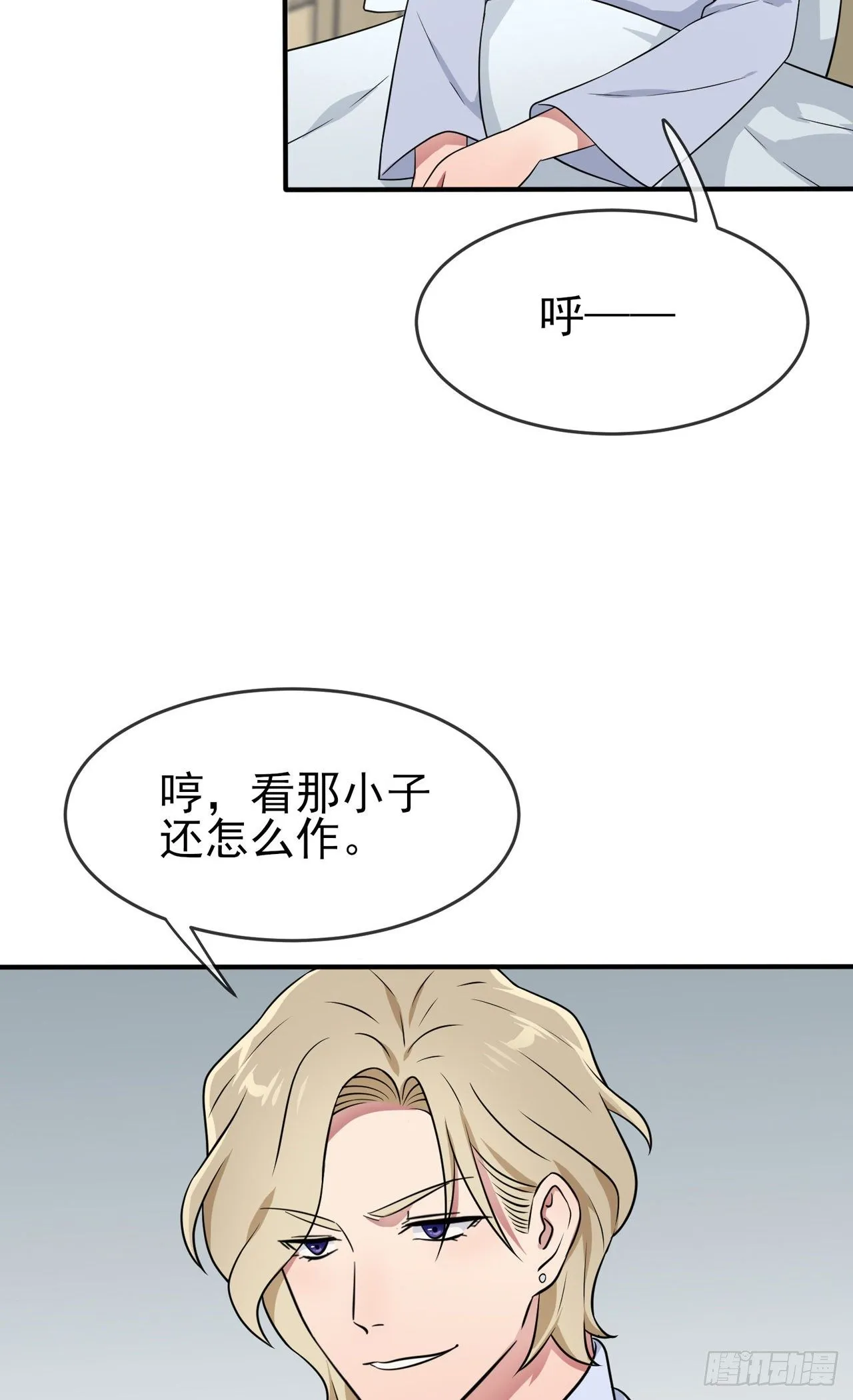 第85话：我只会心疼Daddy 第7页