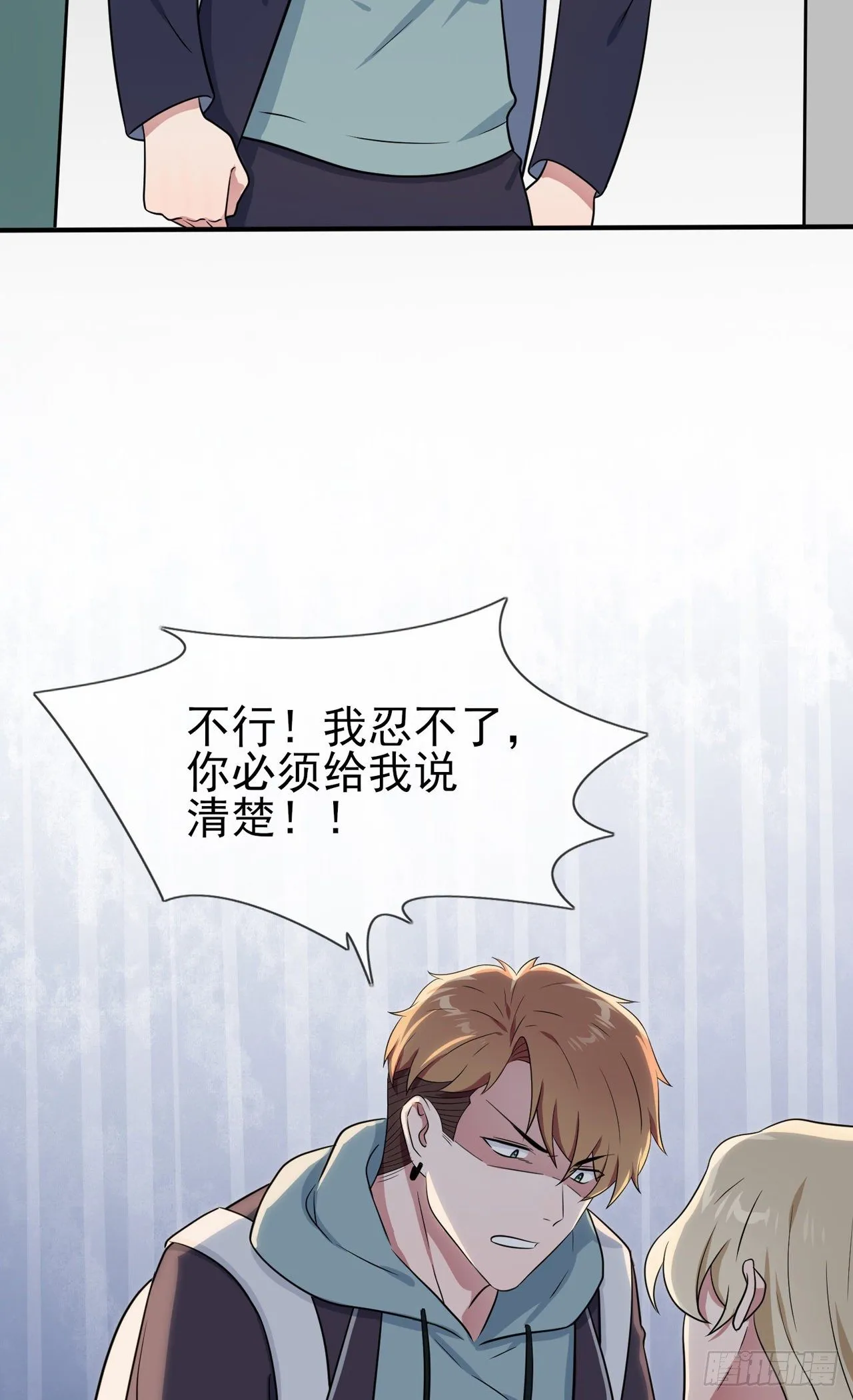 第85话：我只会心疼Daddy 第38页