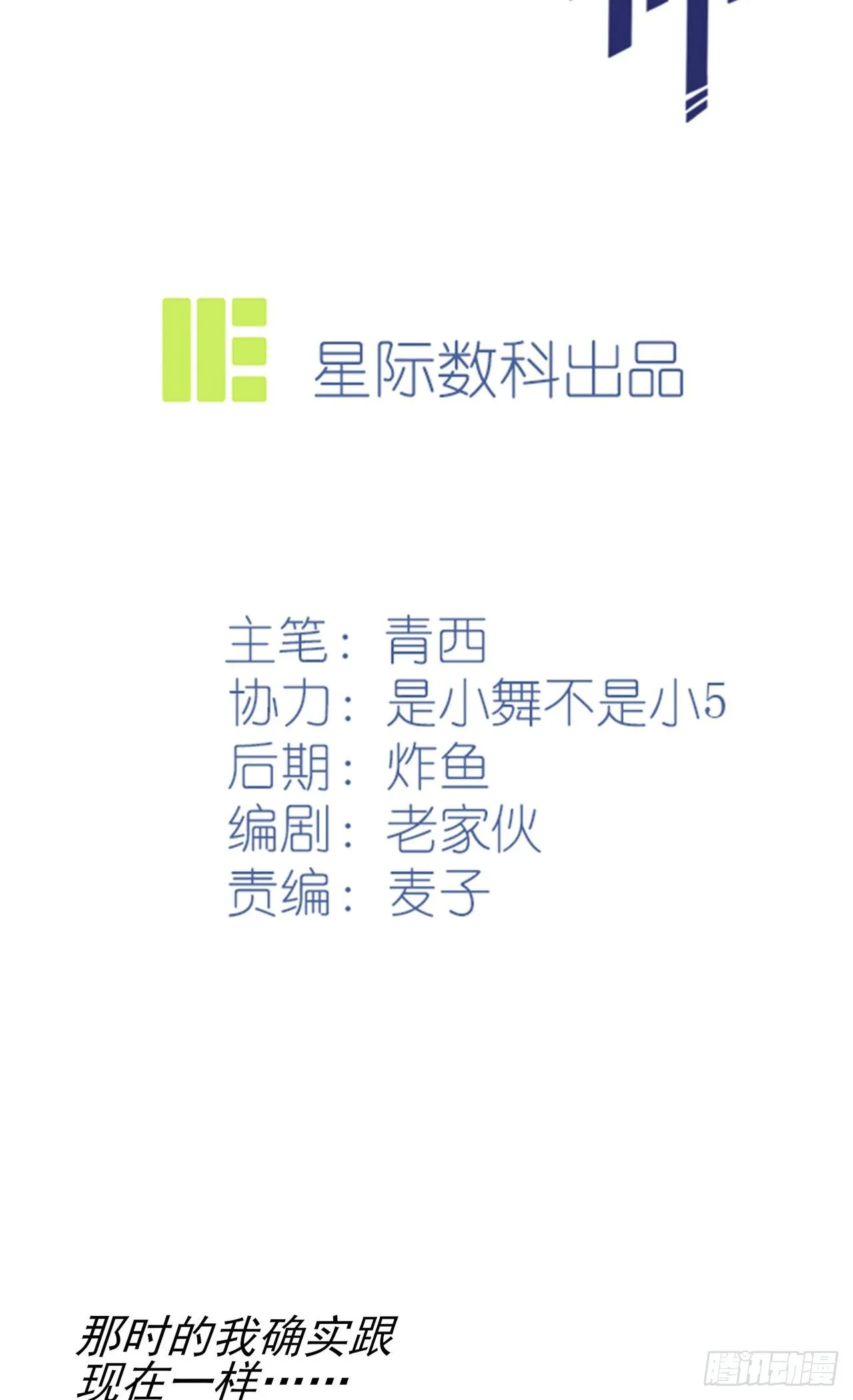 第84话：对不起就行了？ 第2页