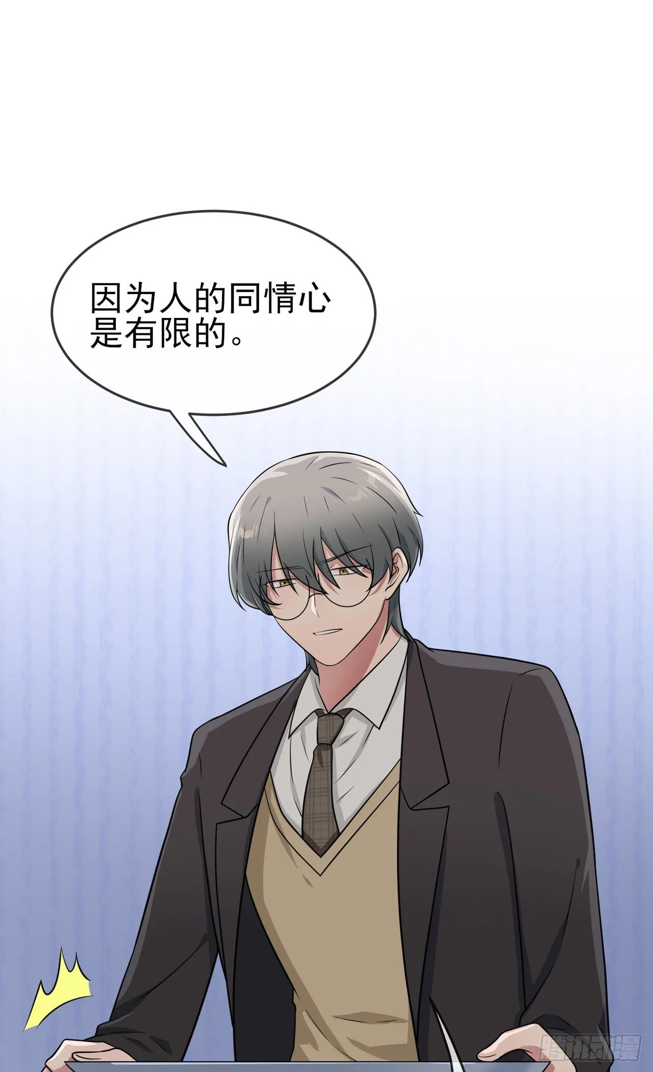 第84话：对不起就行了？ 第7页