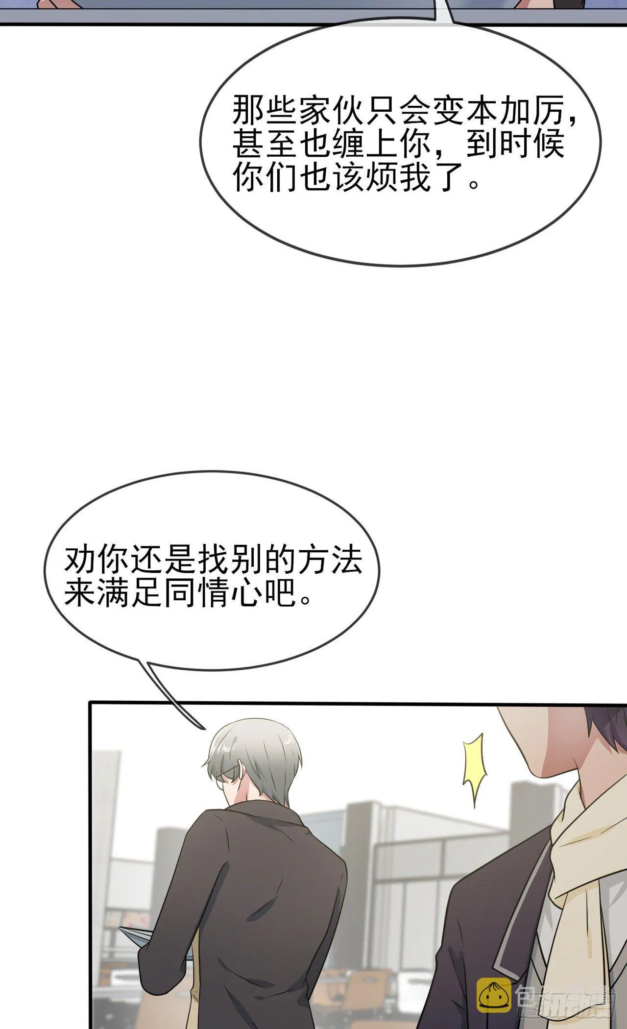 第84话：对不起就行了？ 第8页