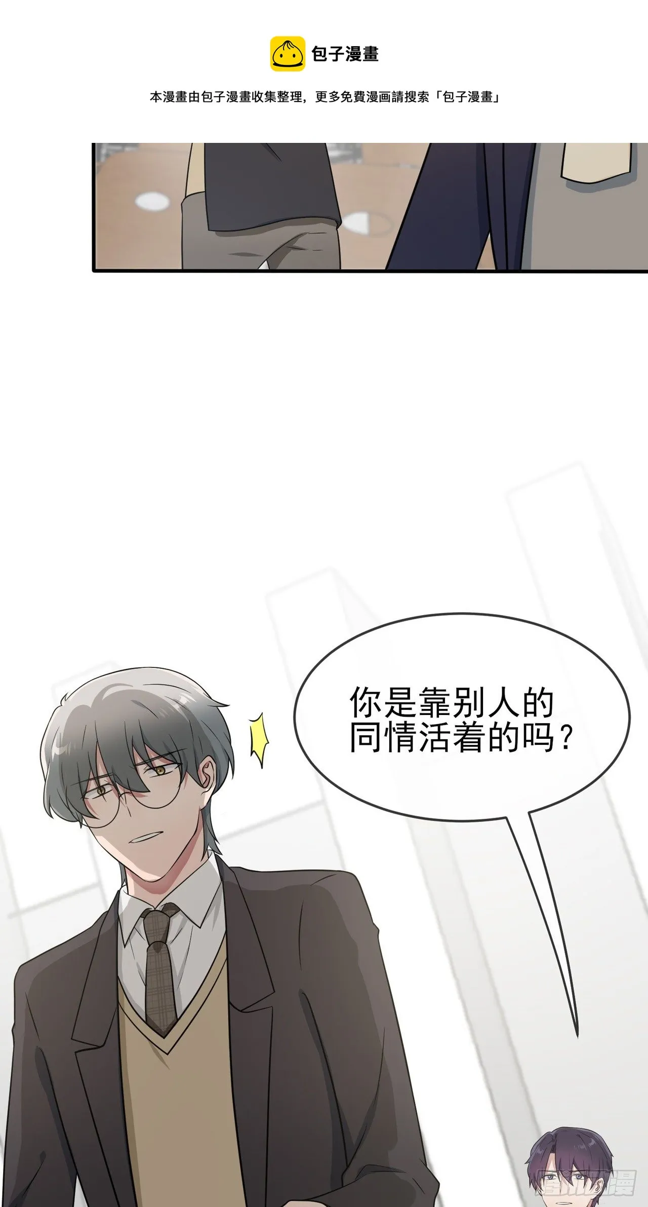 第84话：对不起就行了？ 第9页