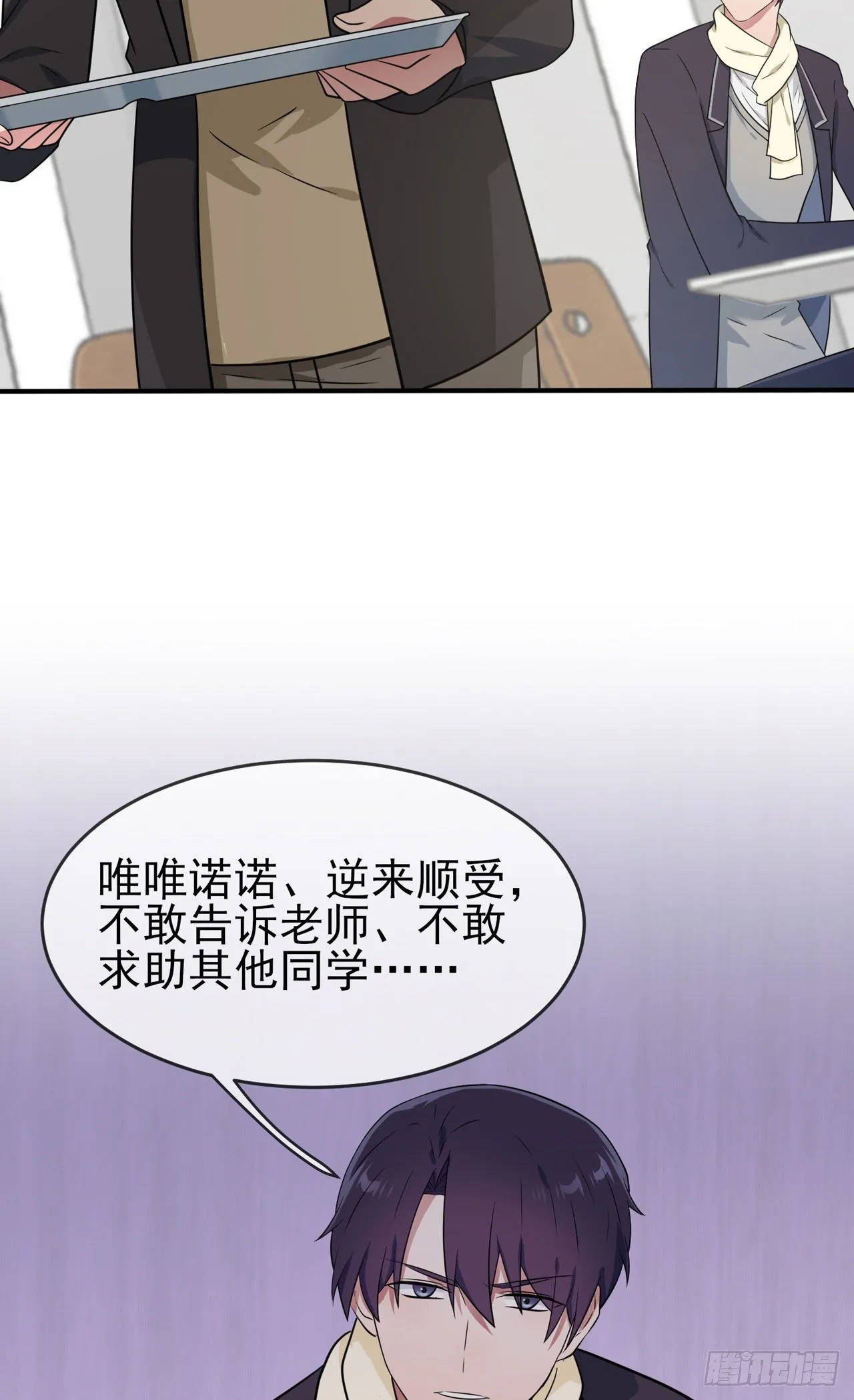 第84话：对不起就行了？ 第10页