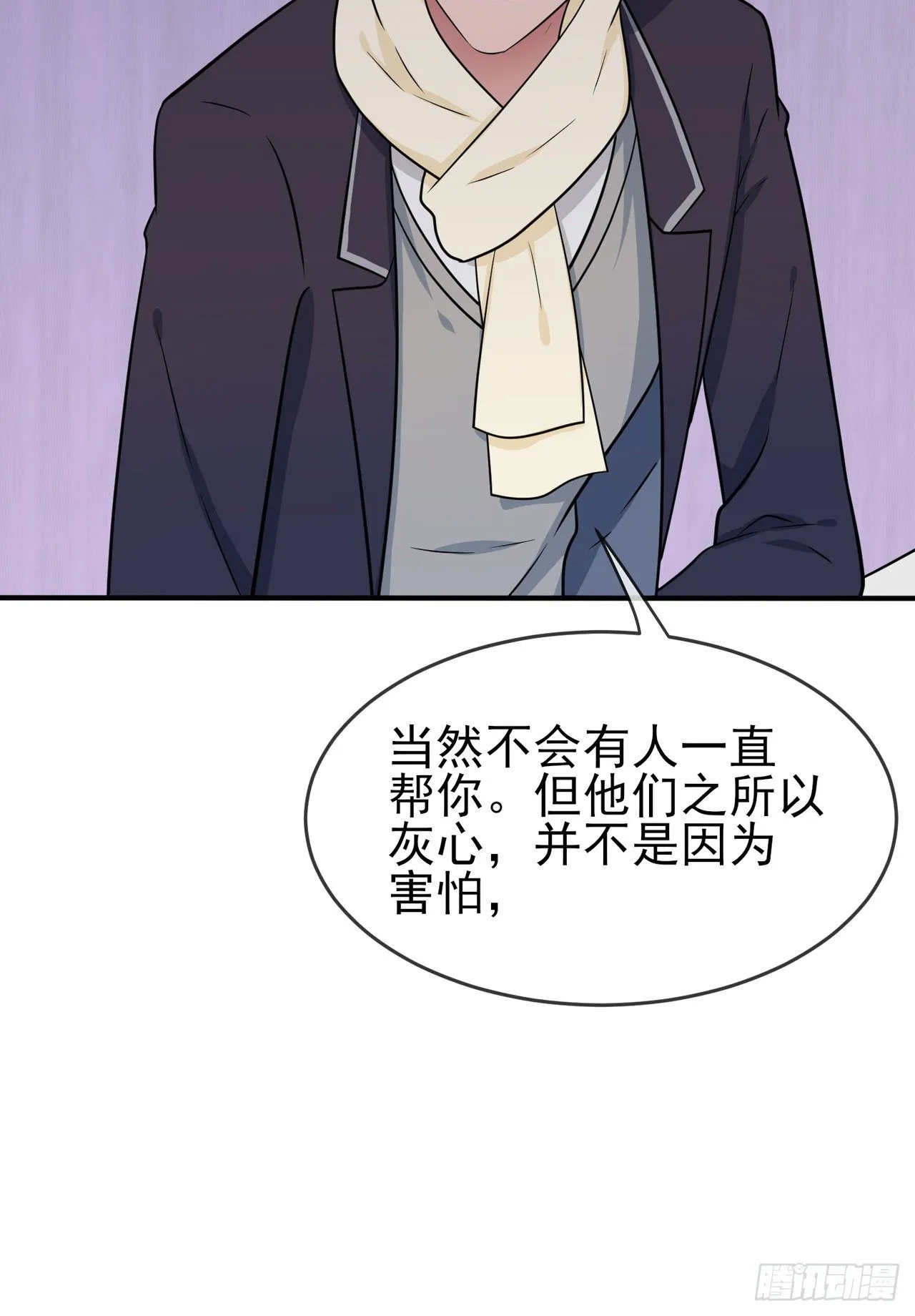 第84话：对不起就行了？ 第11页