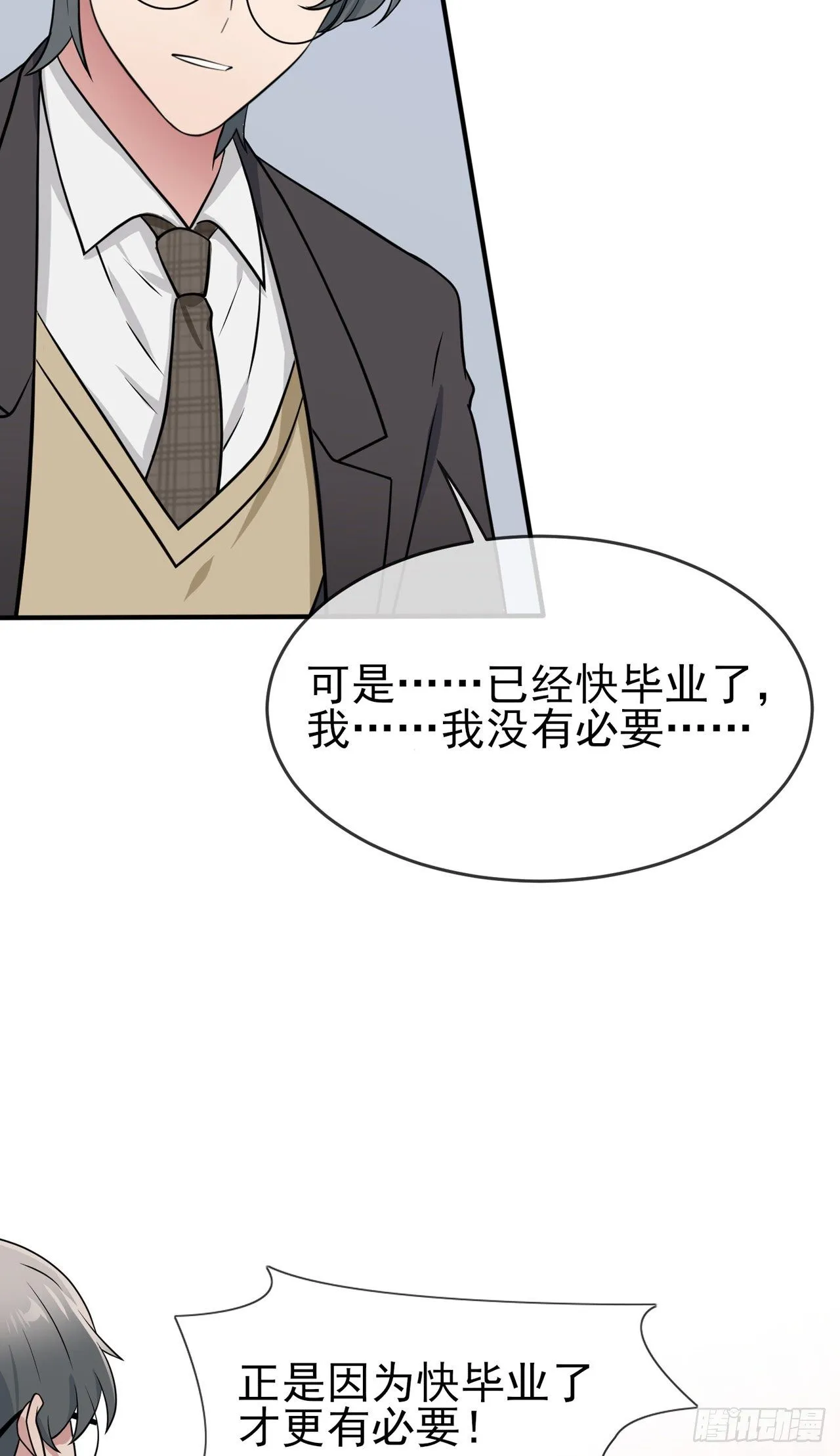第84话：对不起就行了？ 第15页
