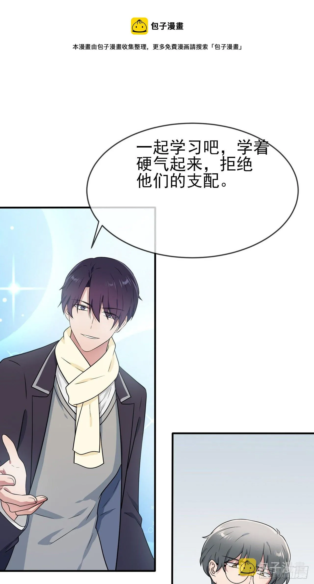 第84话：对不起就行了？ 第17页