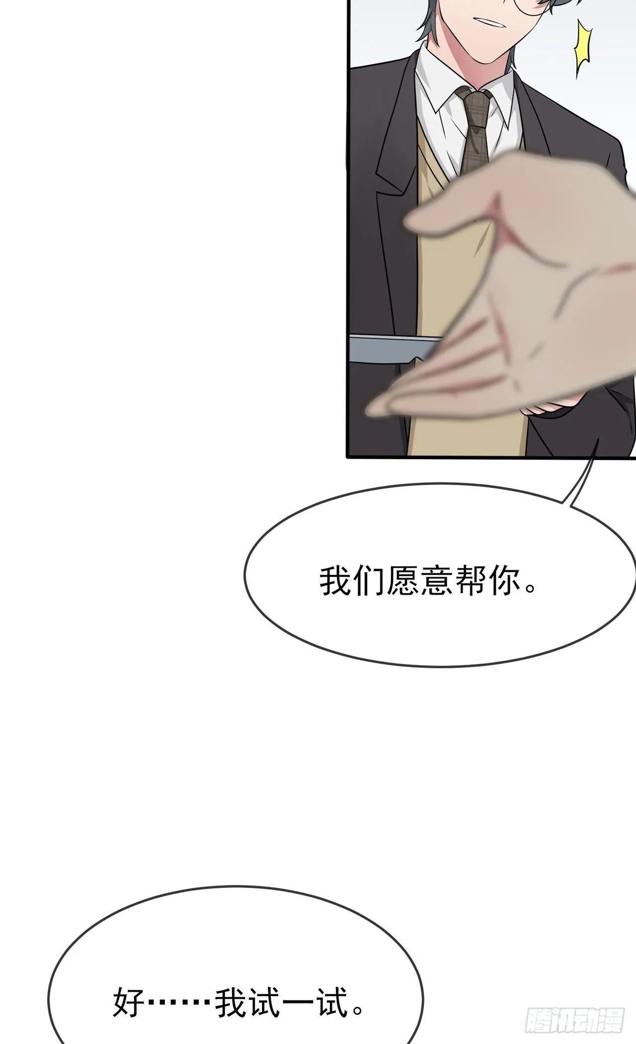 第84话：对不起就行了？ 第18页